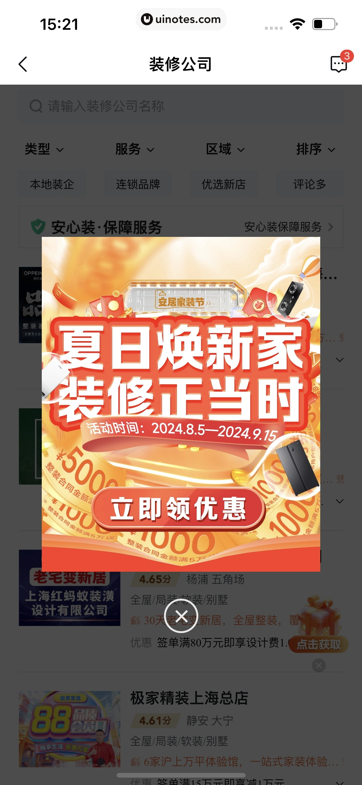 安居客 App 截图 290 - UI Notes