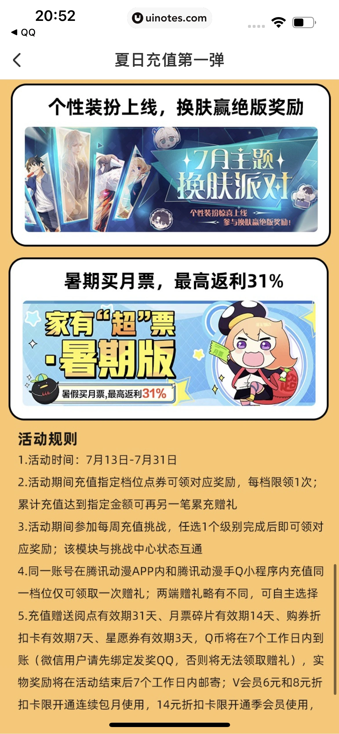 腾讯动漫 App 截图 033 - UI Notes