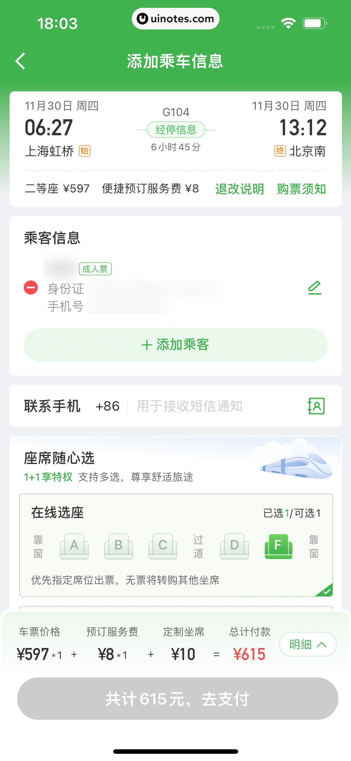 航旅纵横 App 截图 443 - UI Notes