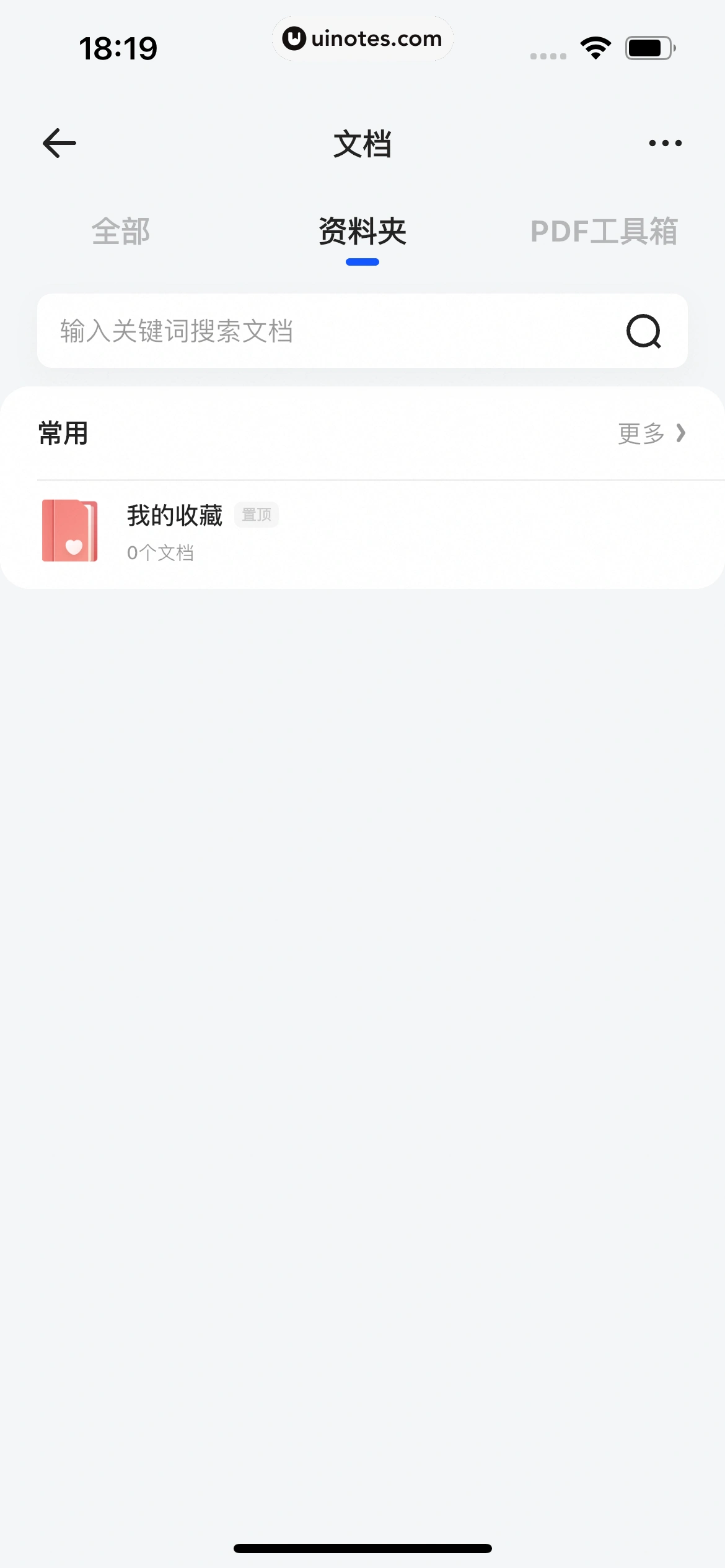 夸克网盘 App 截图 251 - UI Notes