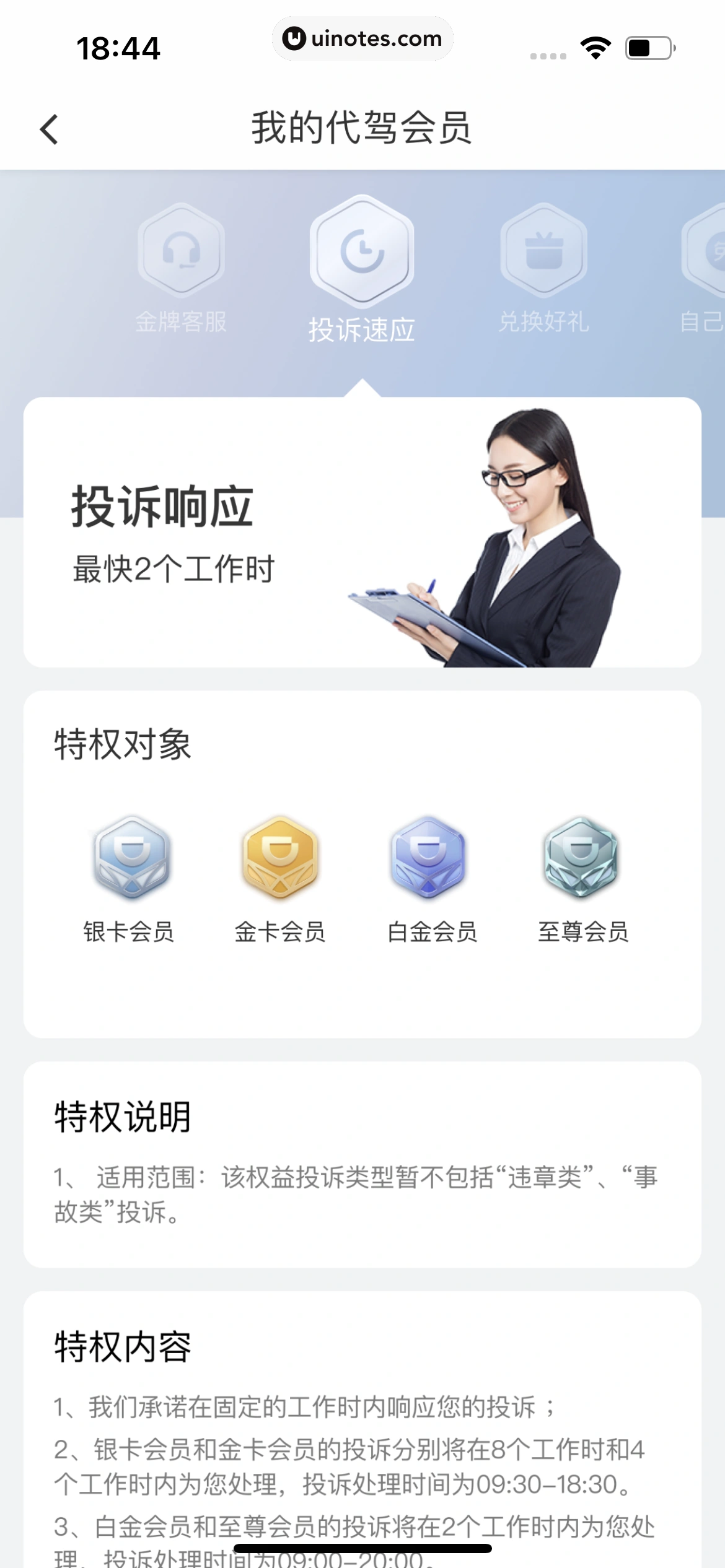 滴滴出行 App 截图 199 - UI Notes