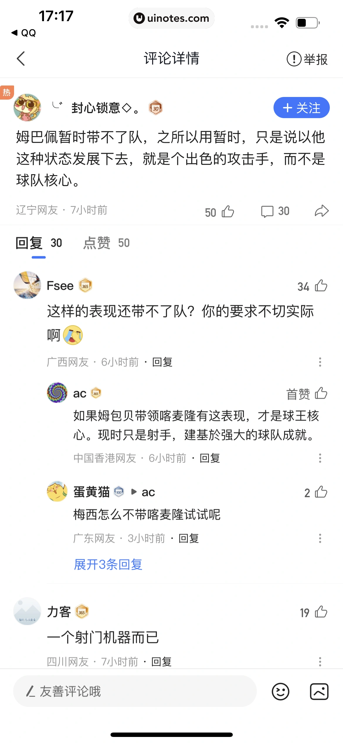 腾讯新闻 App 截图 109 - UI Notes