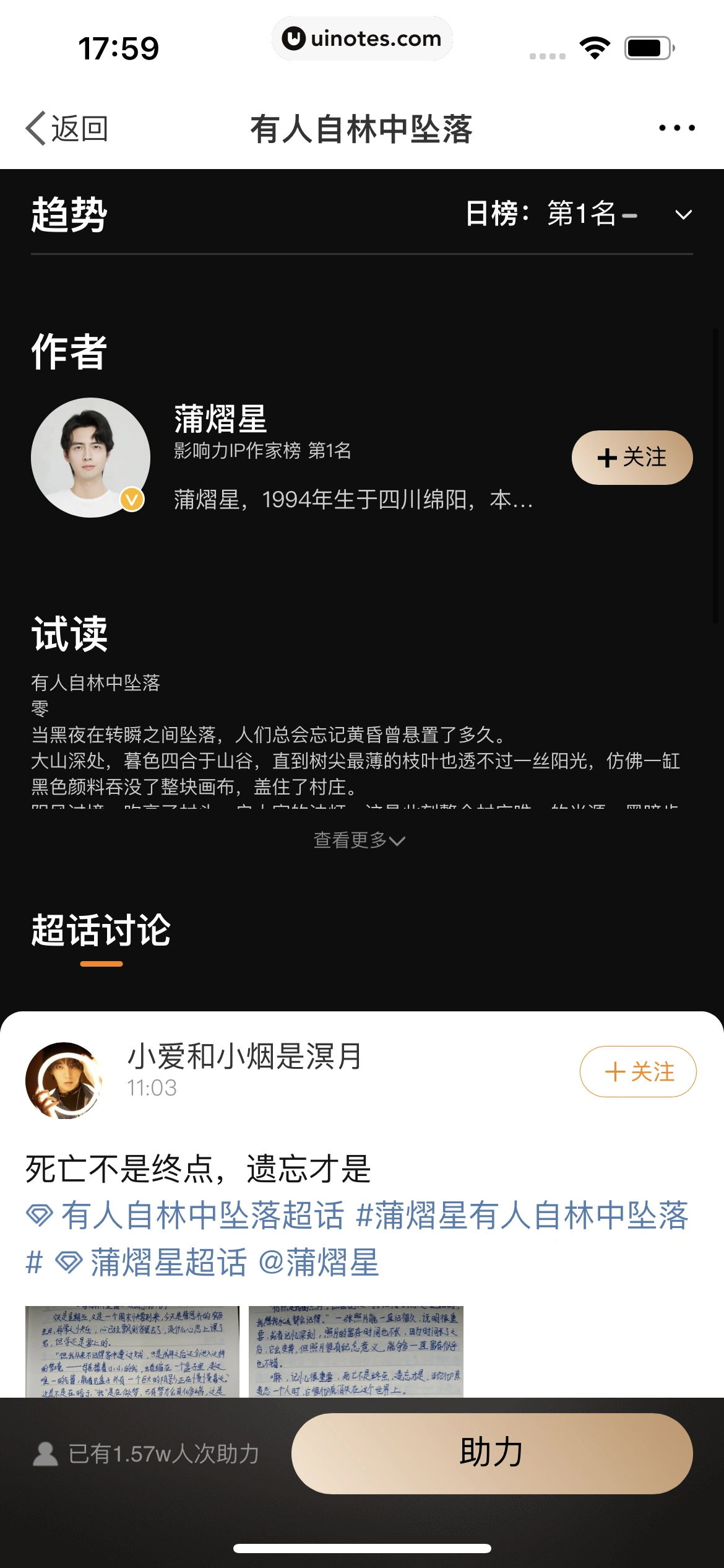 微博 App 截图 0455 - UI Notes