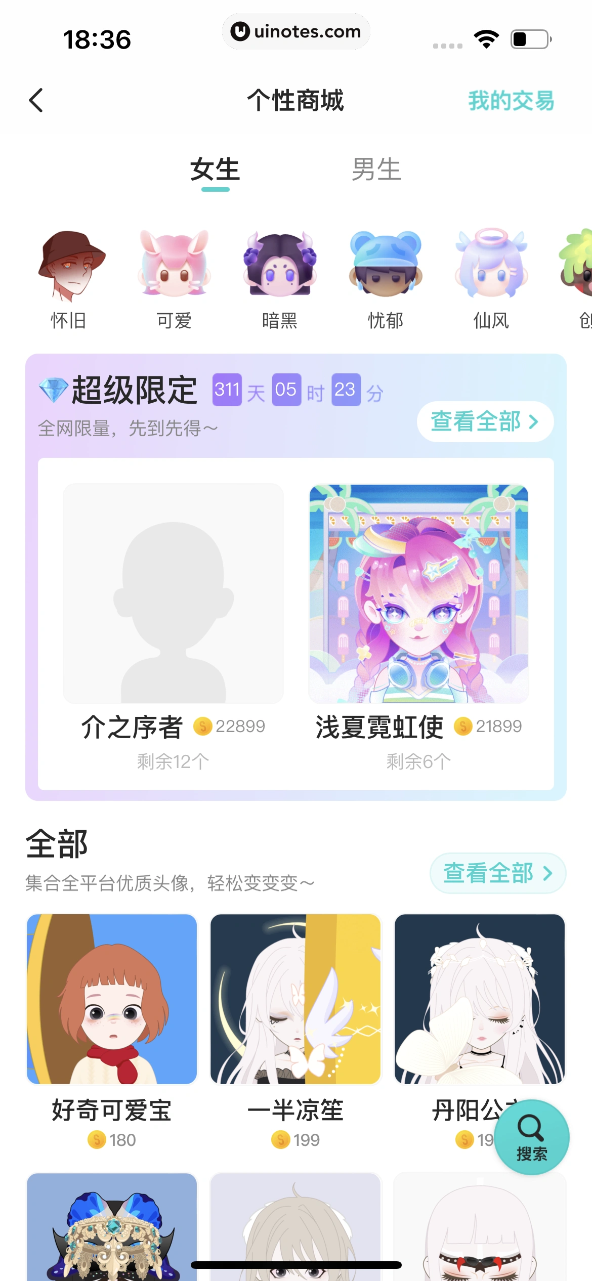 Soul App 截图 424 - UI Notes