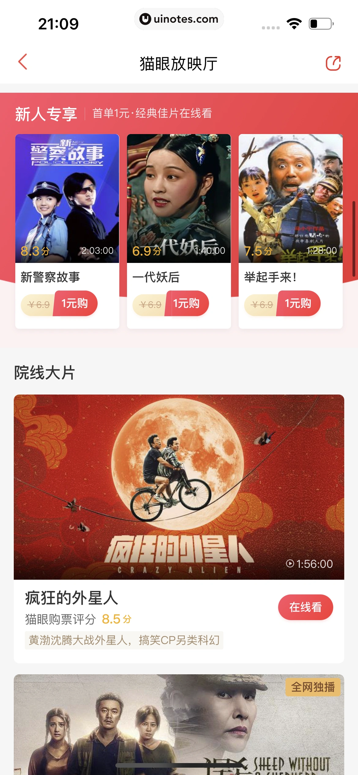猫眼 App 截图 191 - UI Notes