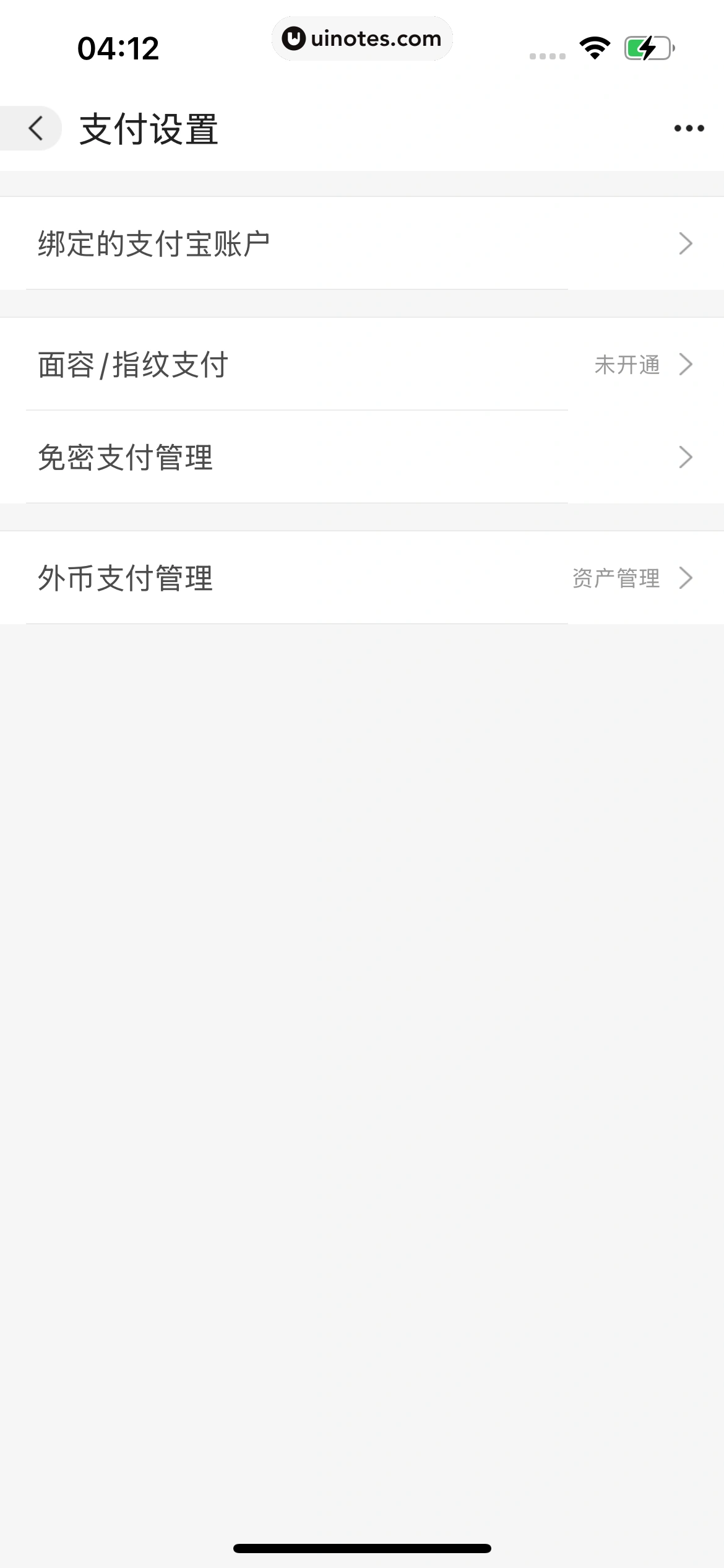 阿里巴巴 App 截图 716 - UI Notes
