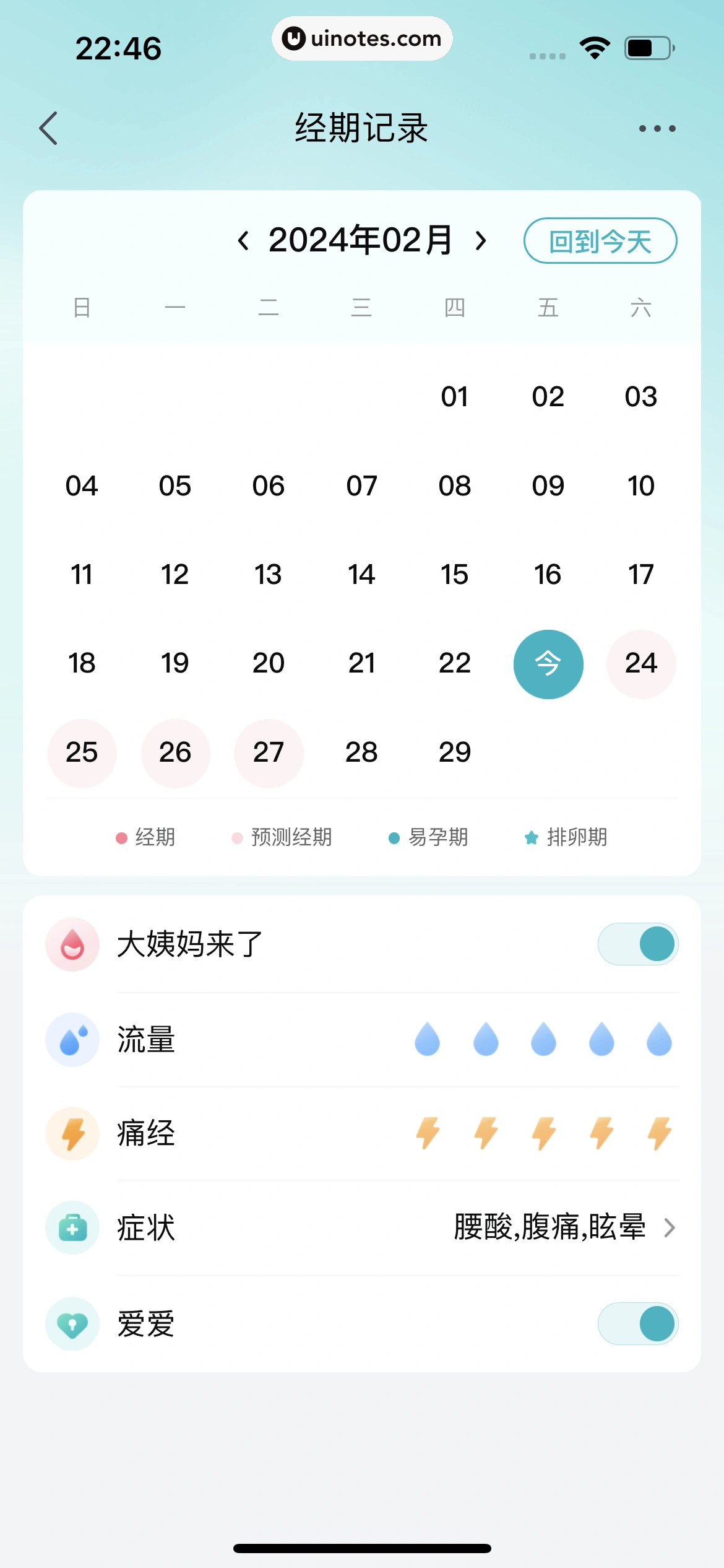 京东健康 App 截图 712 - UI Notes