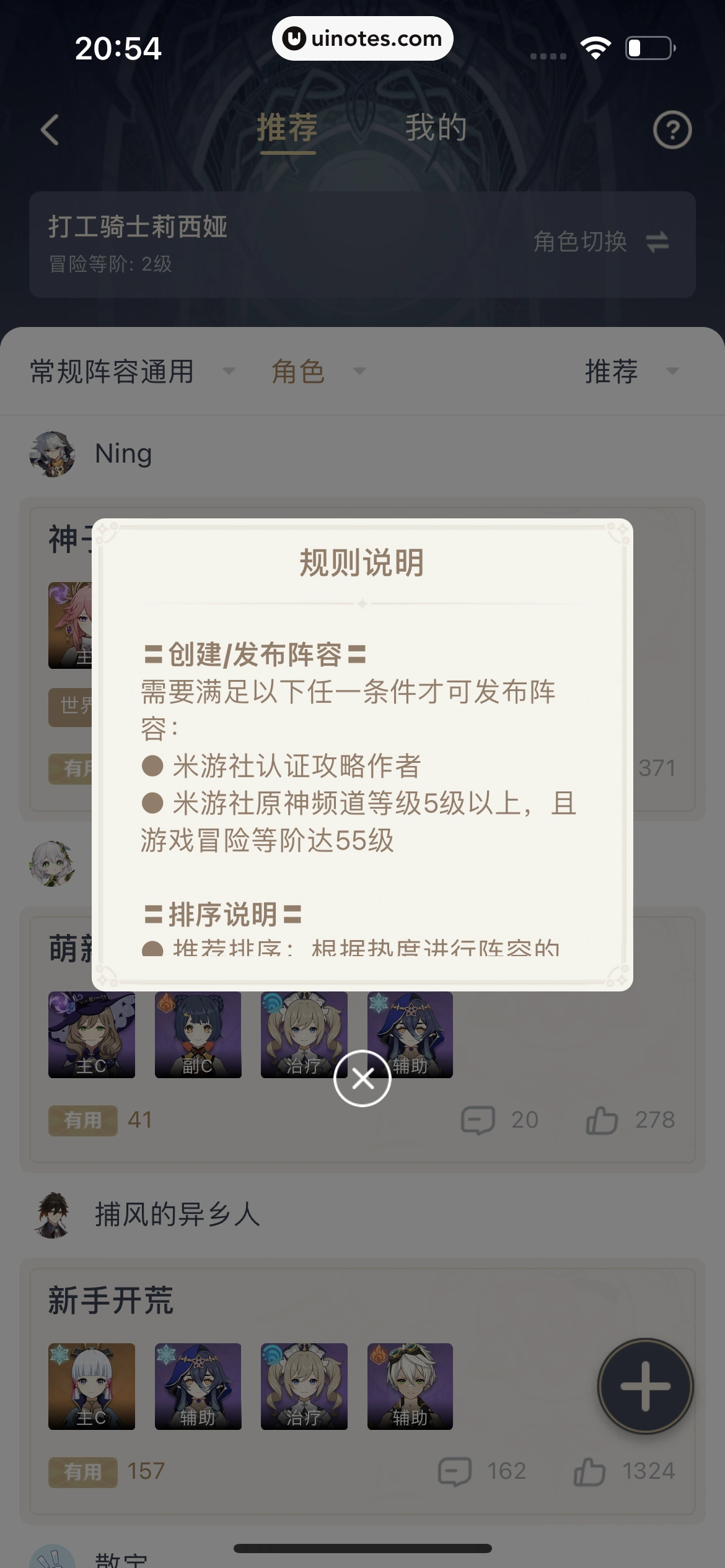 米游社 App 截图 290 - UI Notes