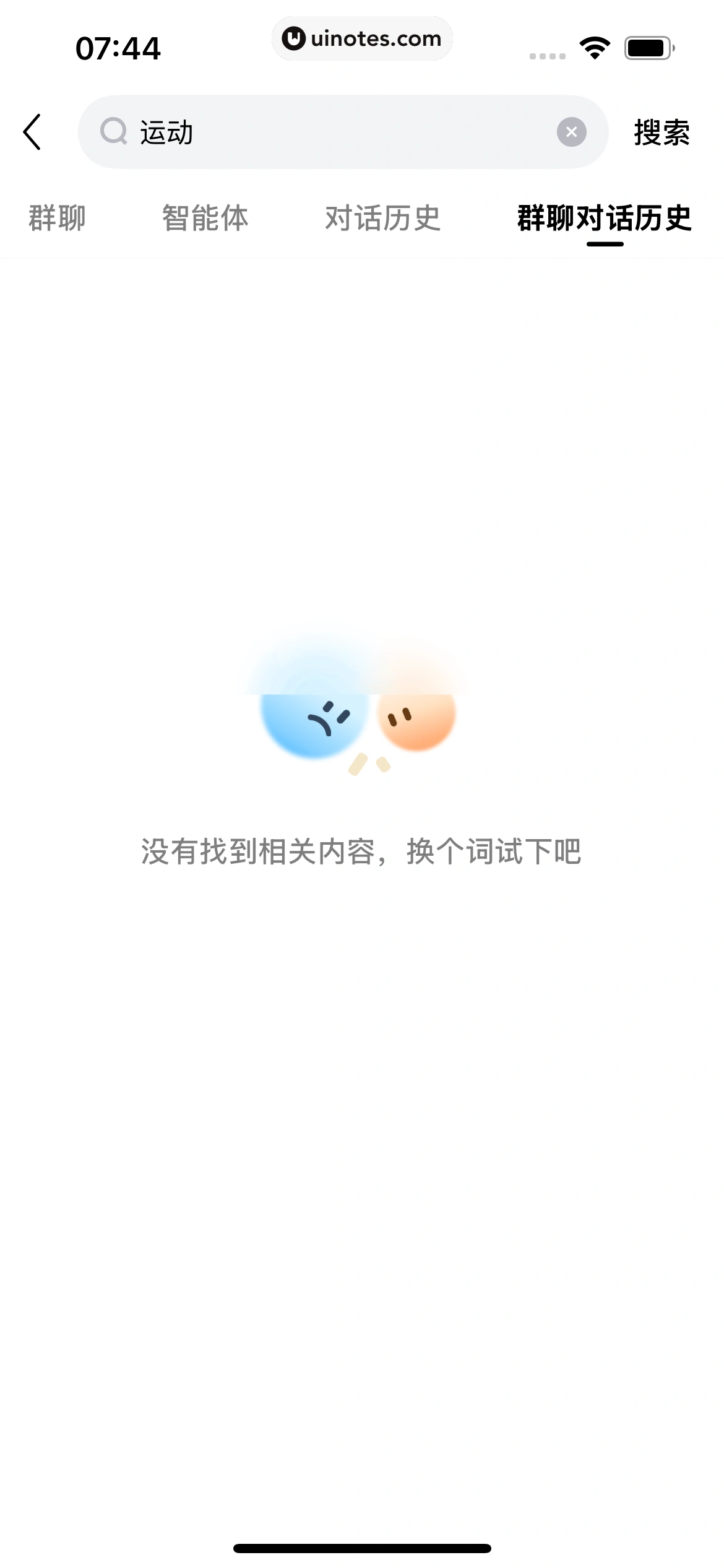 文心 App 截图 202 - UI Notes