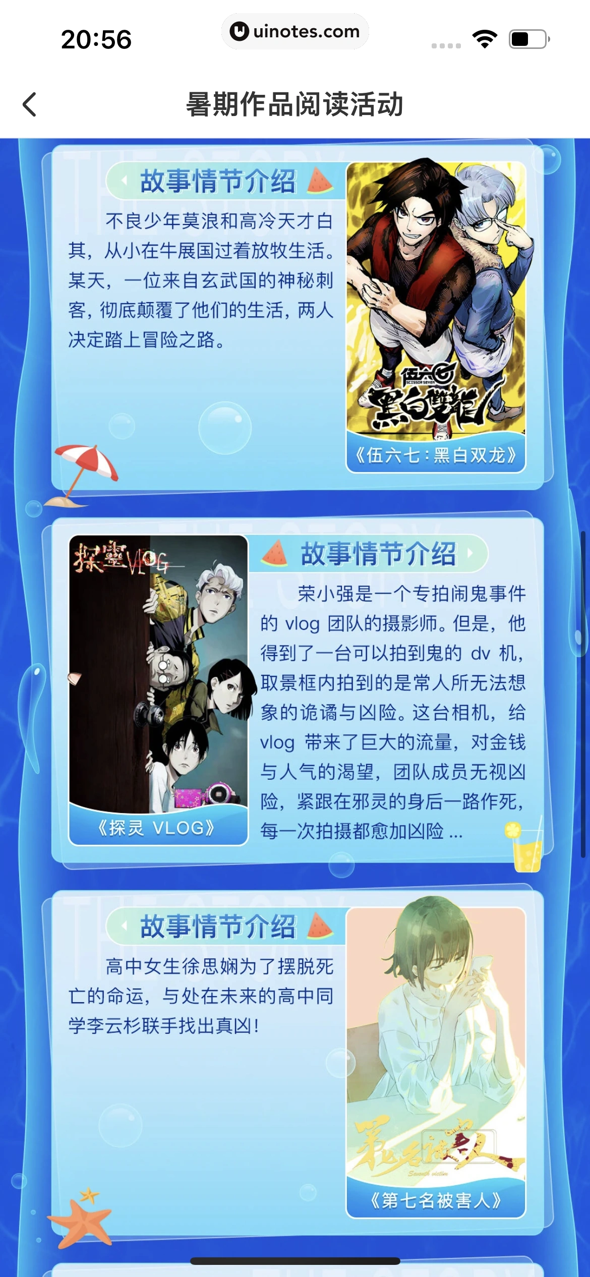 腾讯动漫 App 截图 056 - UI Notes