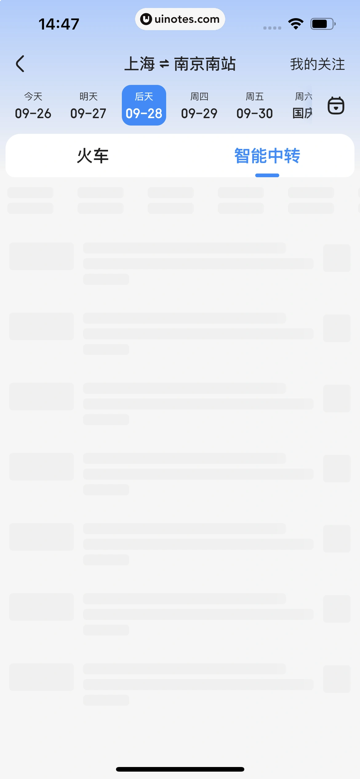 智行火车票 App 截图 030 - UI Notes