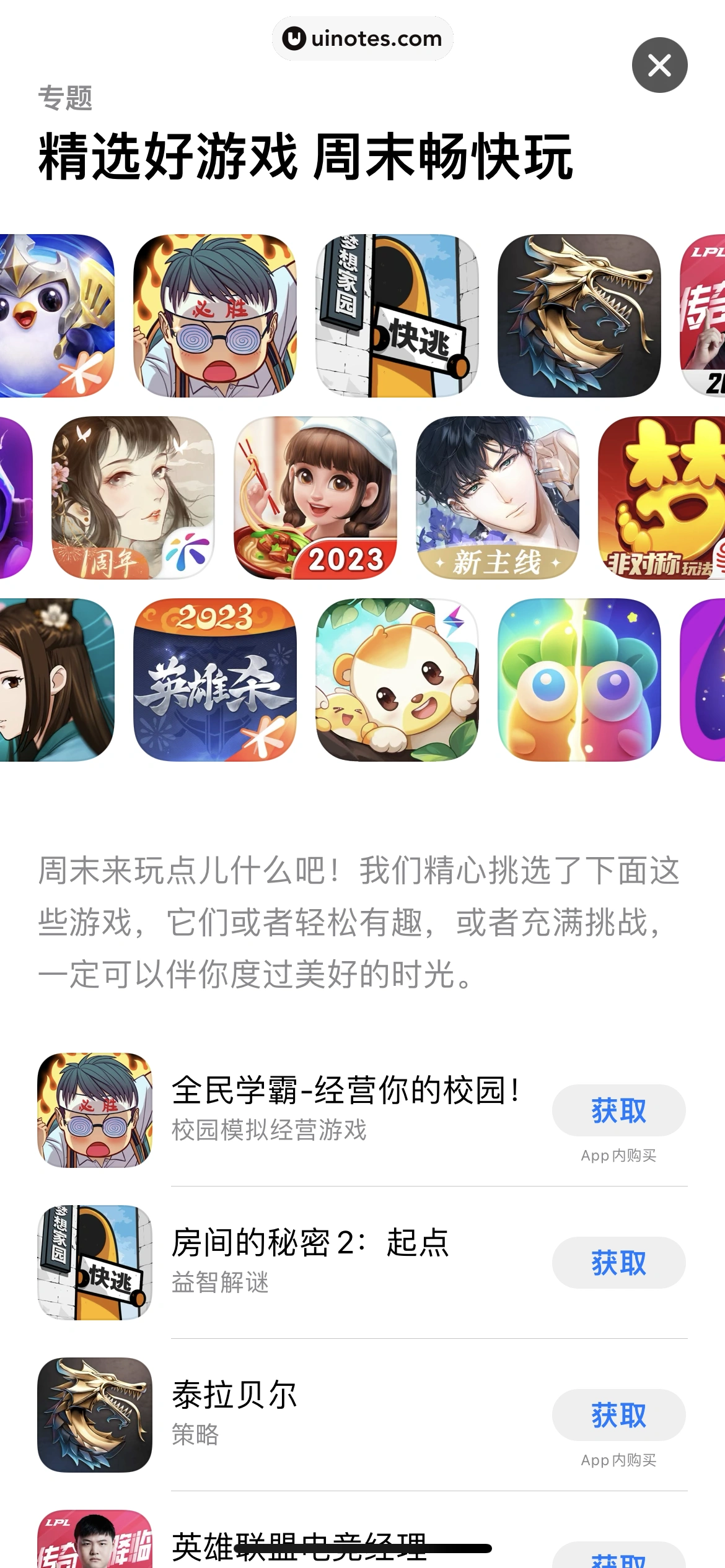 AppStore App 截图 018 - UI Notes