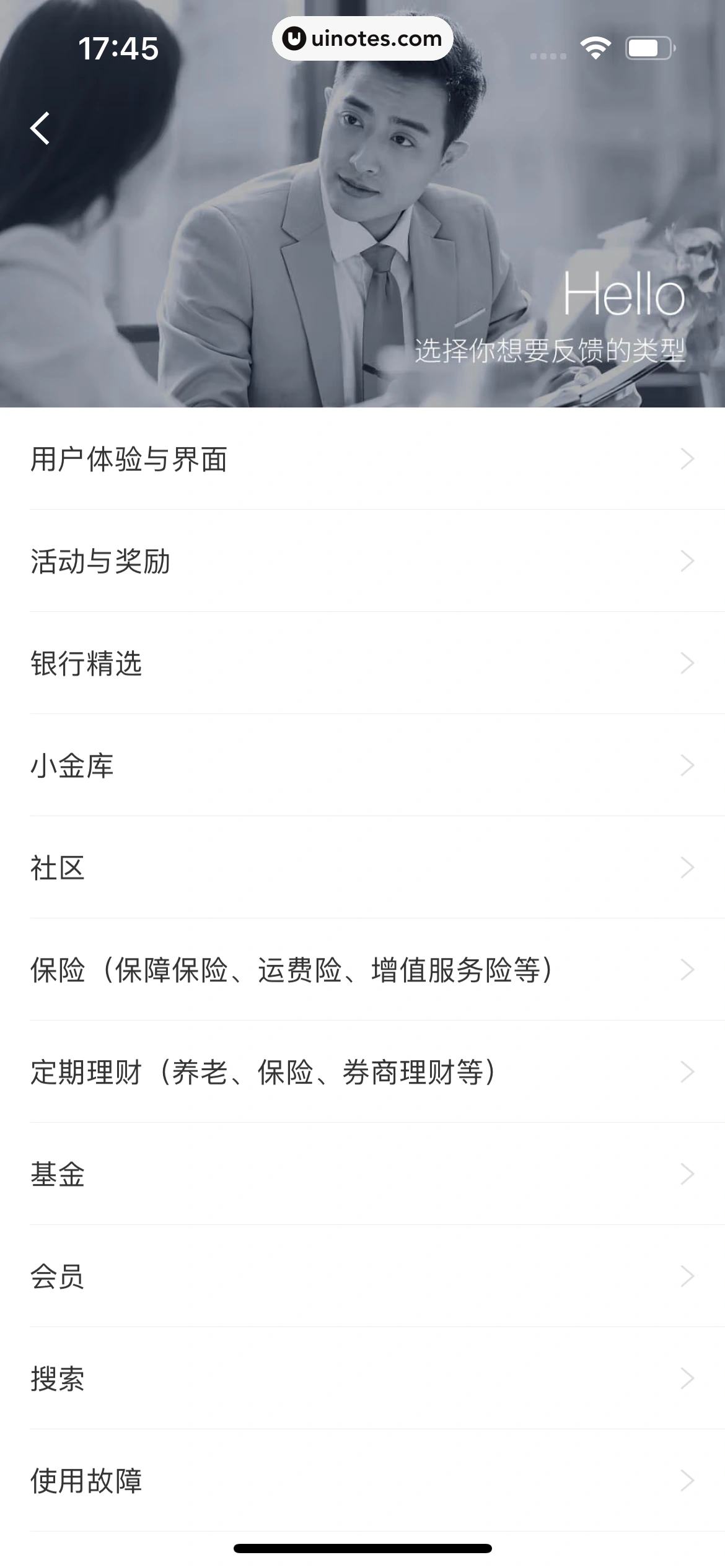 京东金融 App 截图 791 - UI Notes