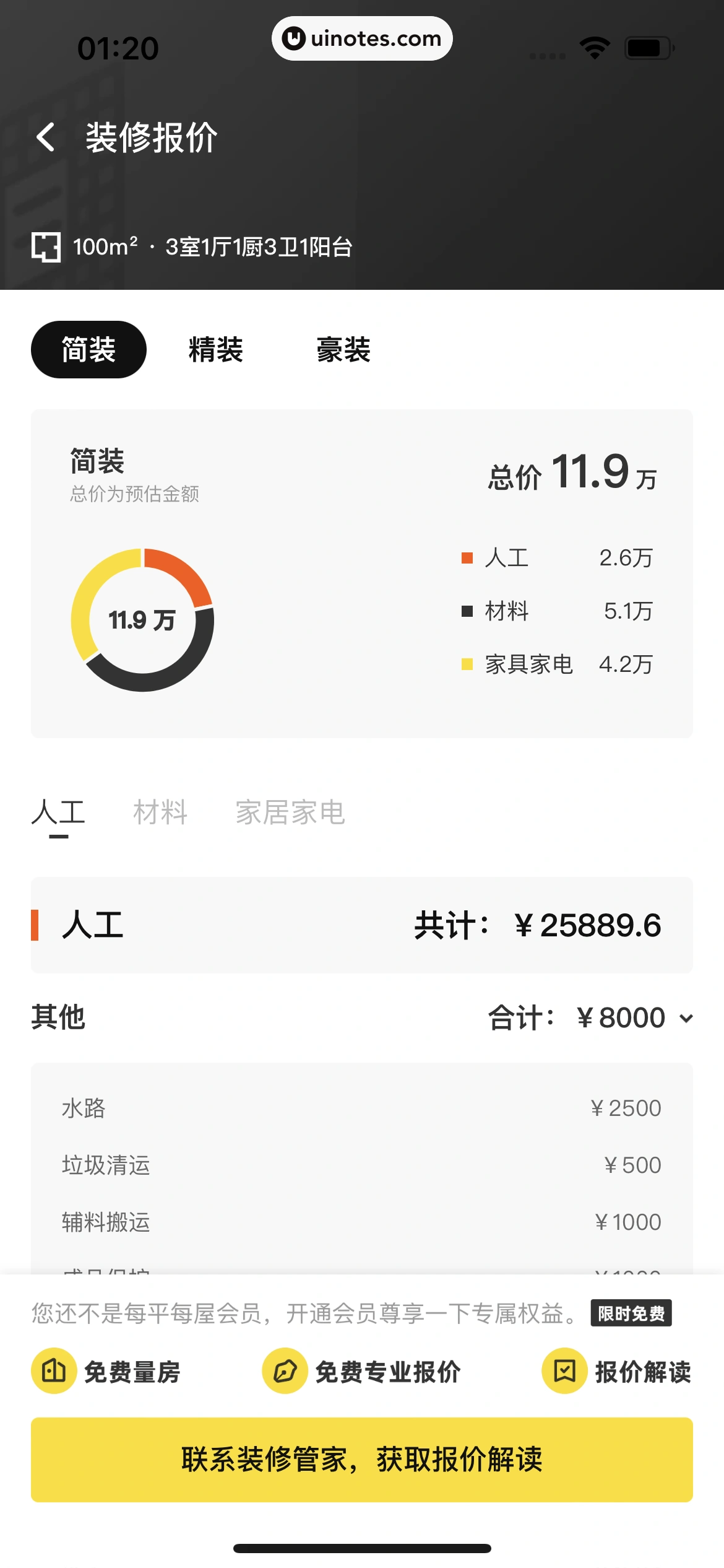每平每屋 App 截图 122 - UI Notes