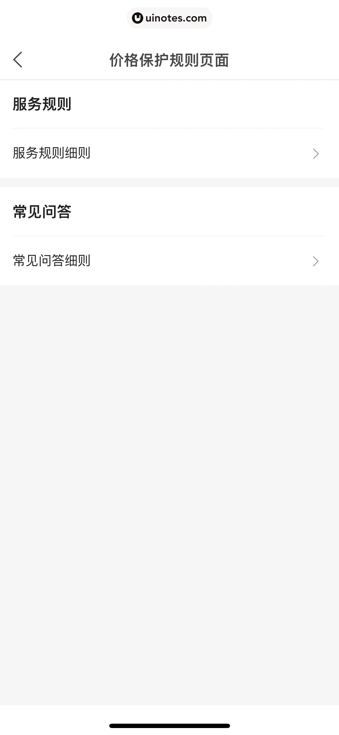 小米商城 App 截图 065 - UI Notes
