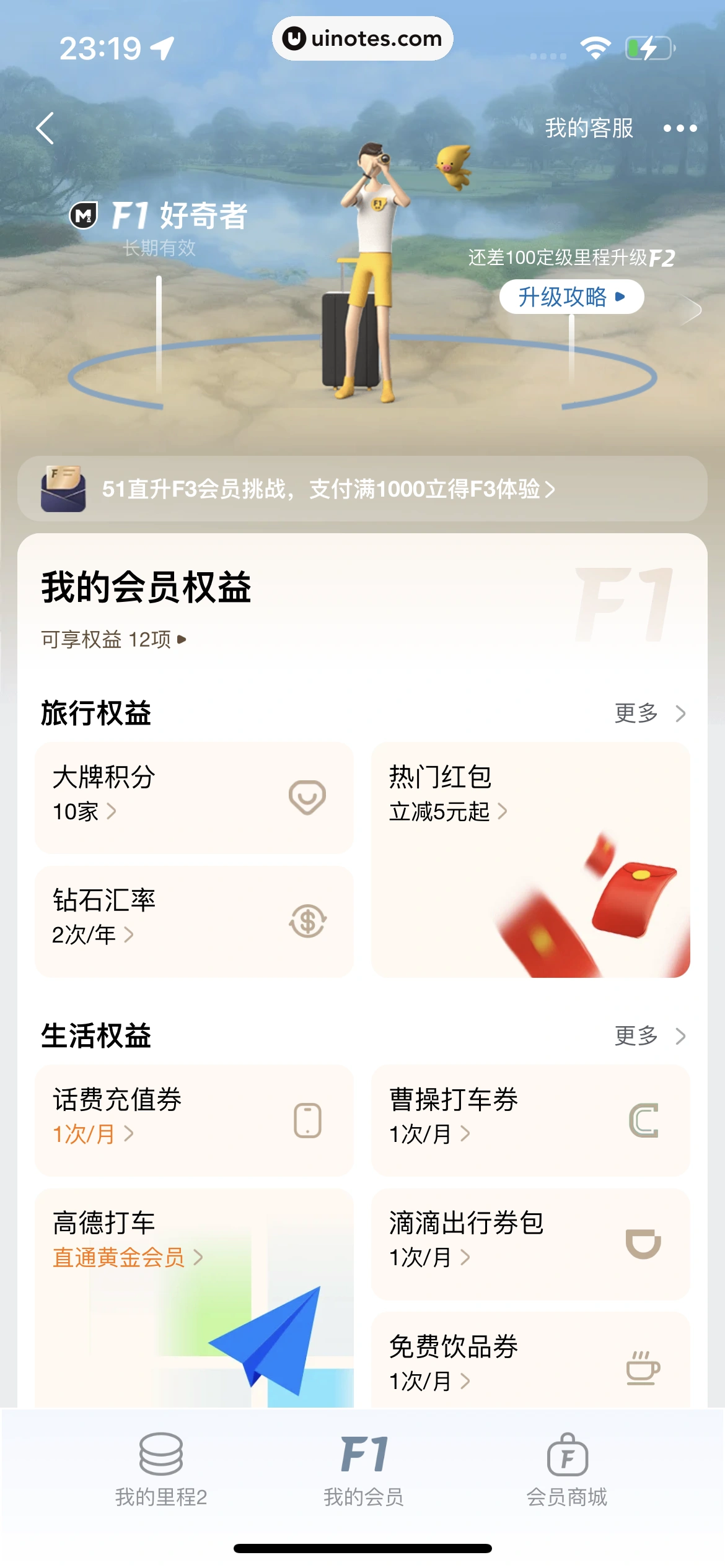 飞猪旅行 App 截图 845 - UI Notes