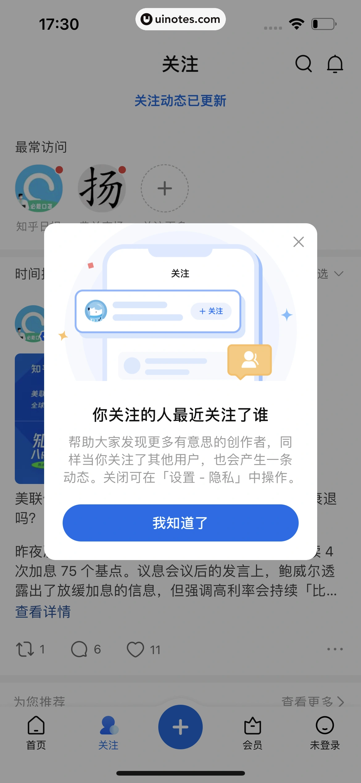 知乎 App 截图 010 - UI Notes