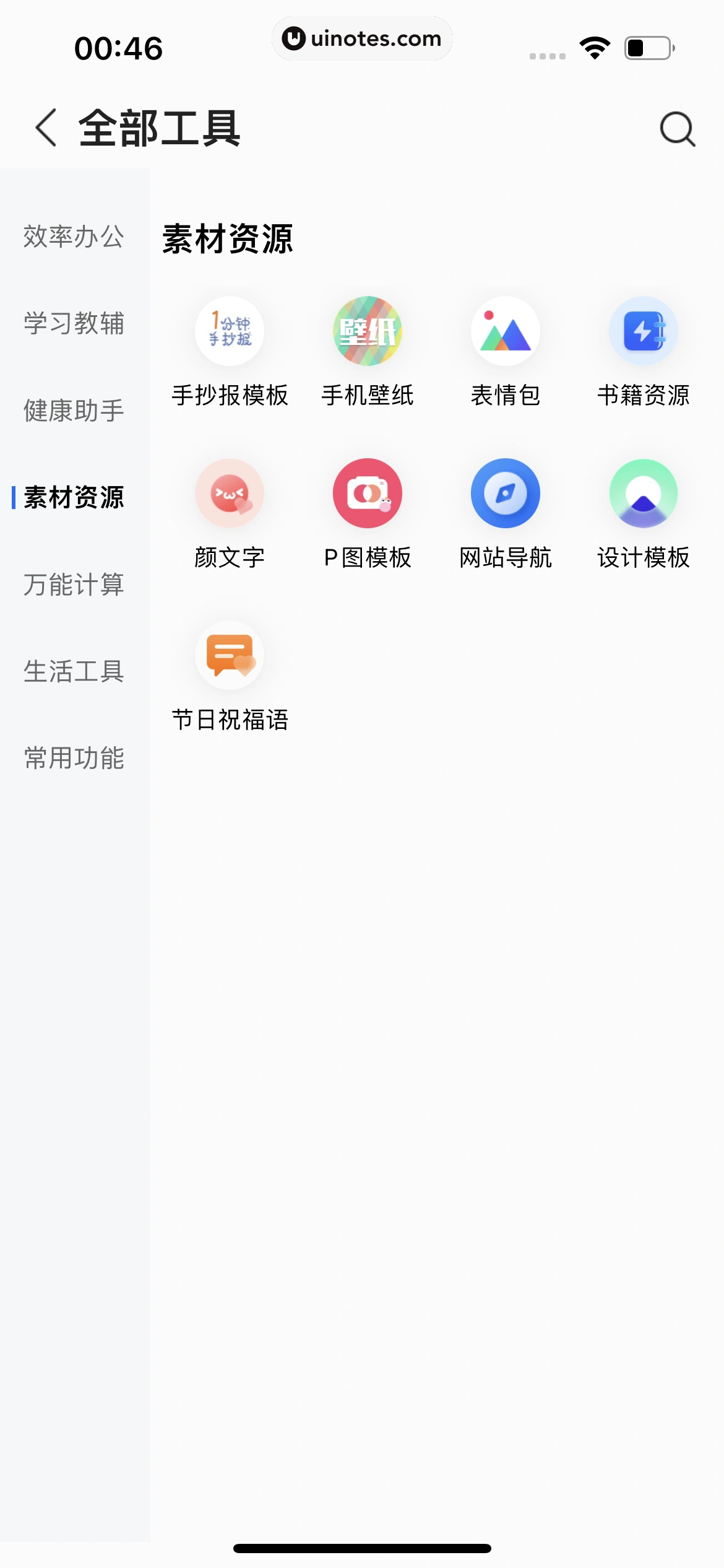 QQ浏览器 App 截图 297 - UI Notes