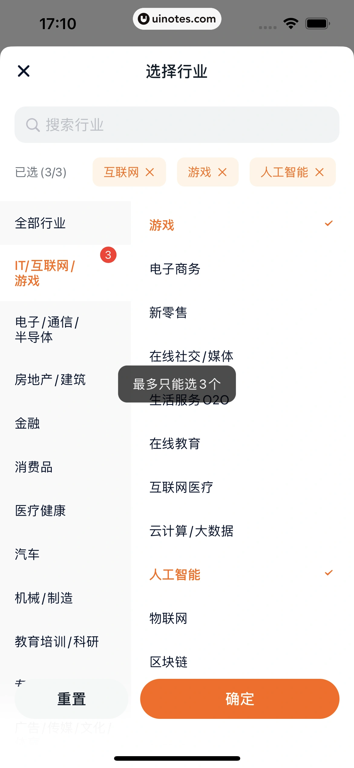 猎聘 App 截图 044 - UI Notes