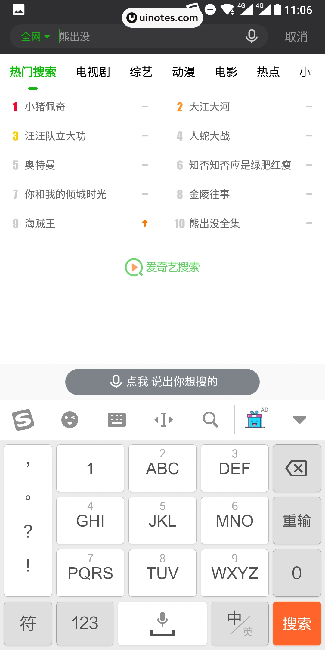 爱奇艺 App 截图 031 - UI Notes