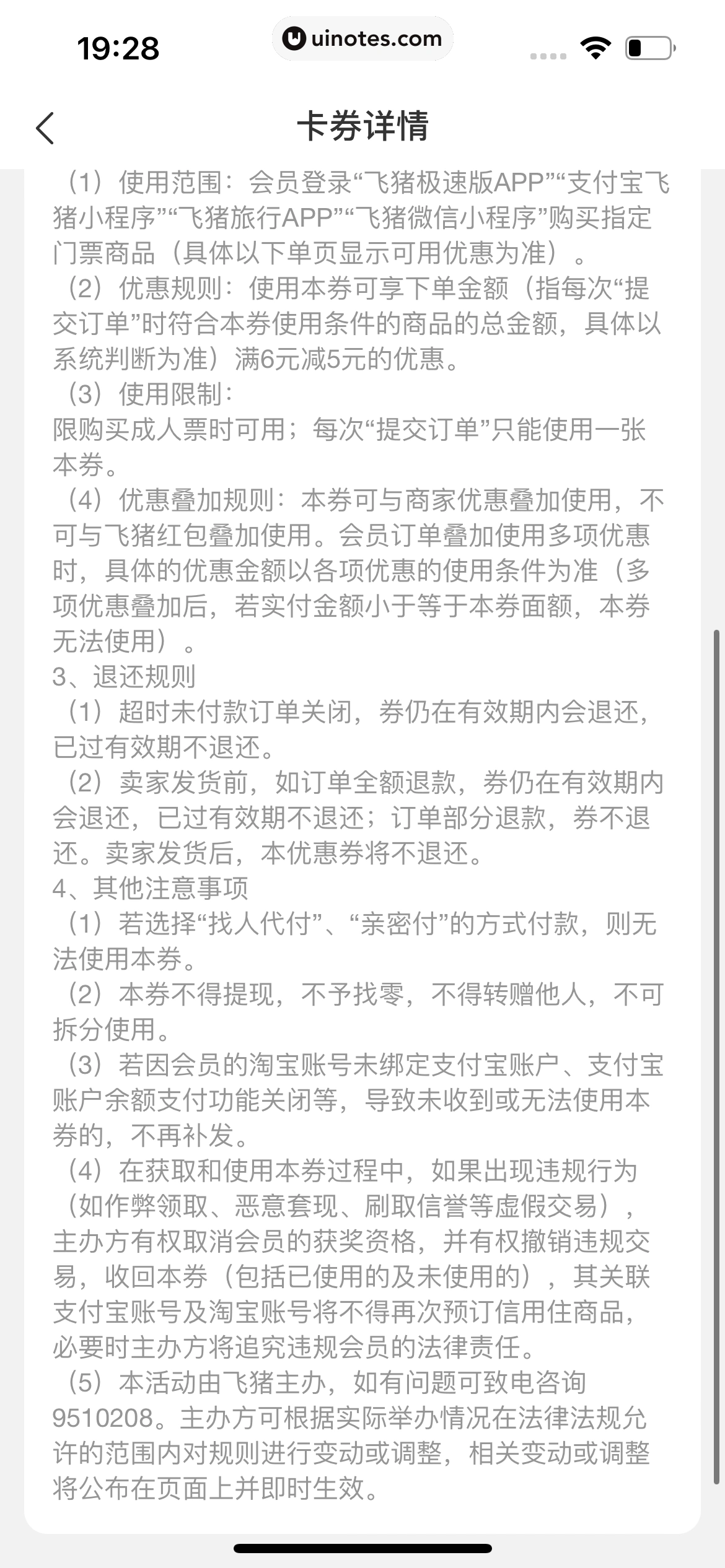 飞猪旅行 App 截图 094 - UI Notes