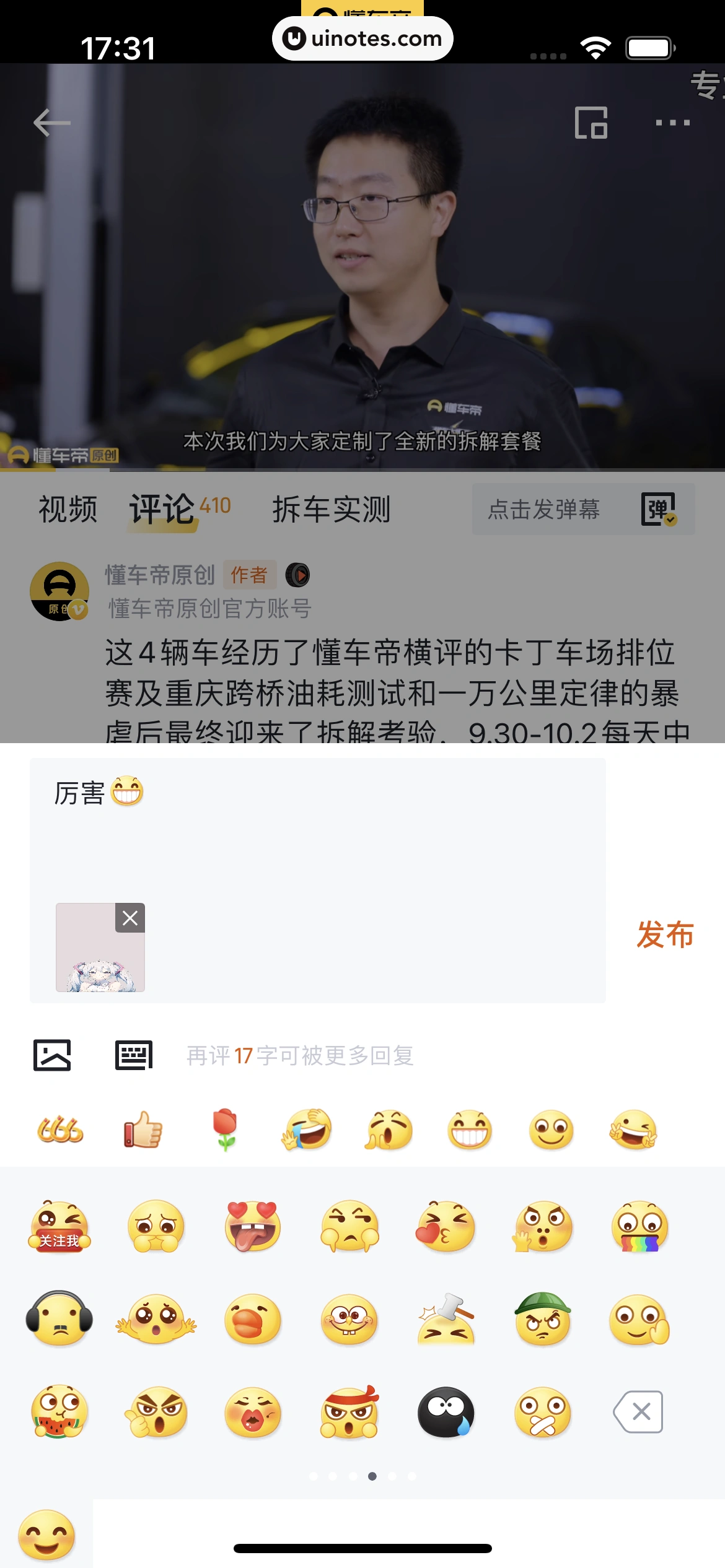 懂车帝 App 截图 067 - UI Notes