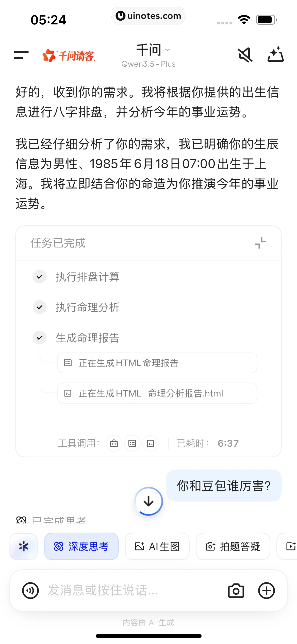 千问 App 截图 159 - UI Notes