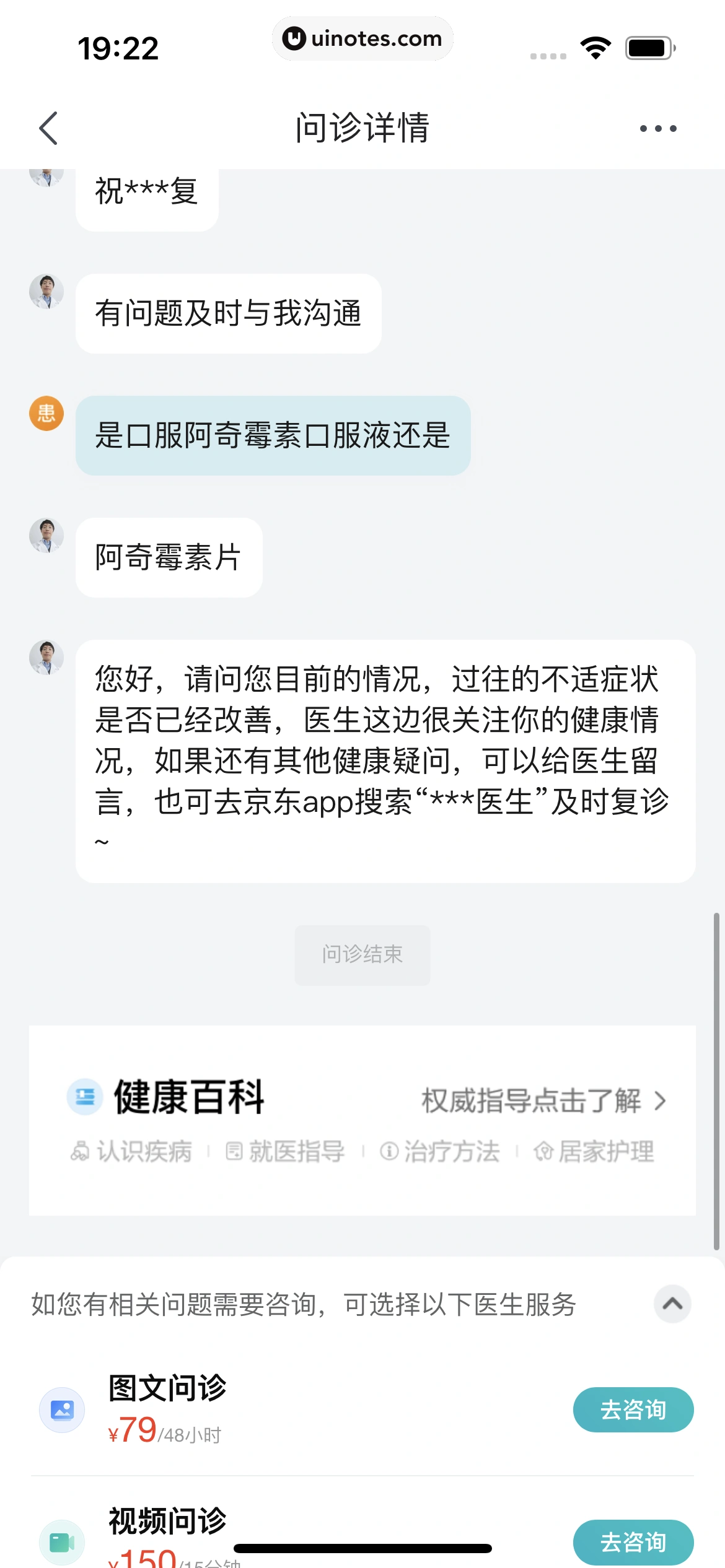 京东健康 App 截图 080 - UI Notes