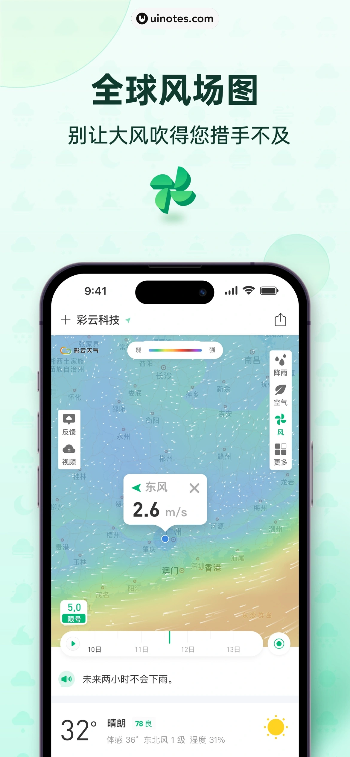 彩云天气 App 截图 006 - UI Notes