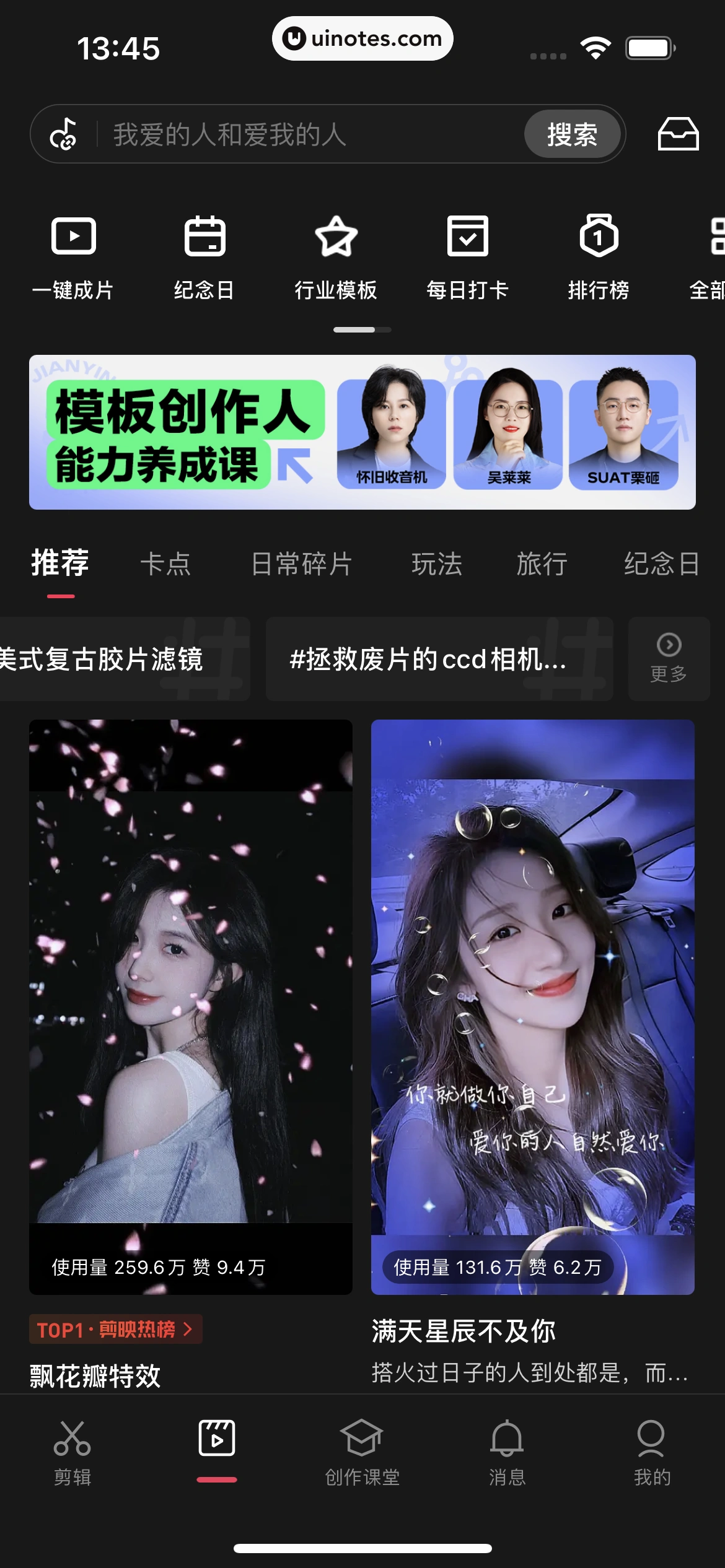 剪映 App 截图 020 - UI Notes
