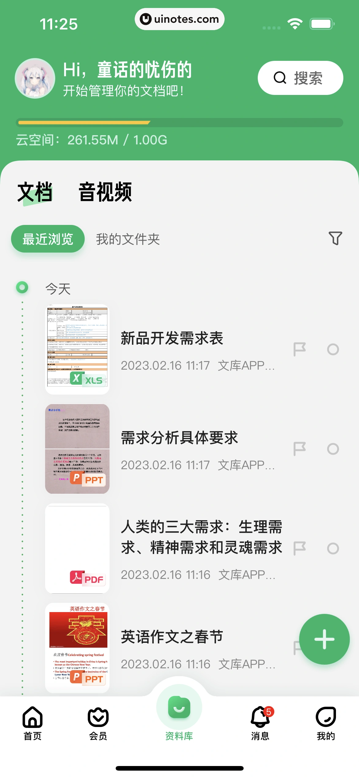 百度文库 App 截图 124 - UI Notes