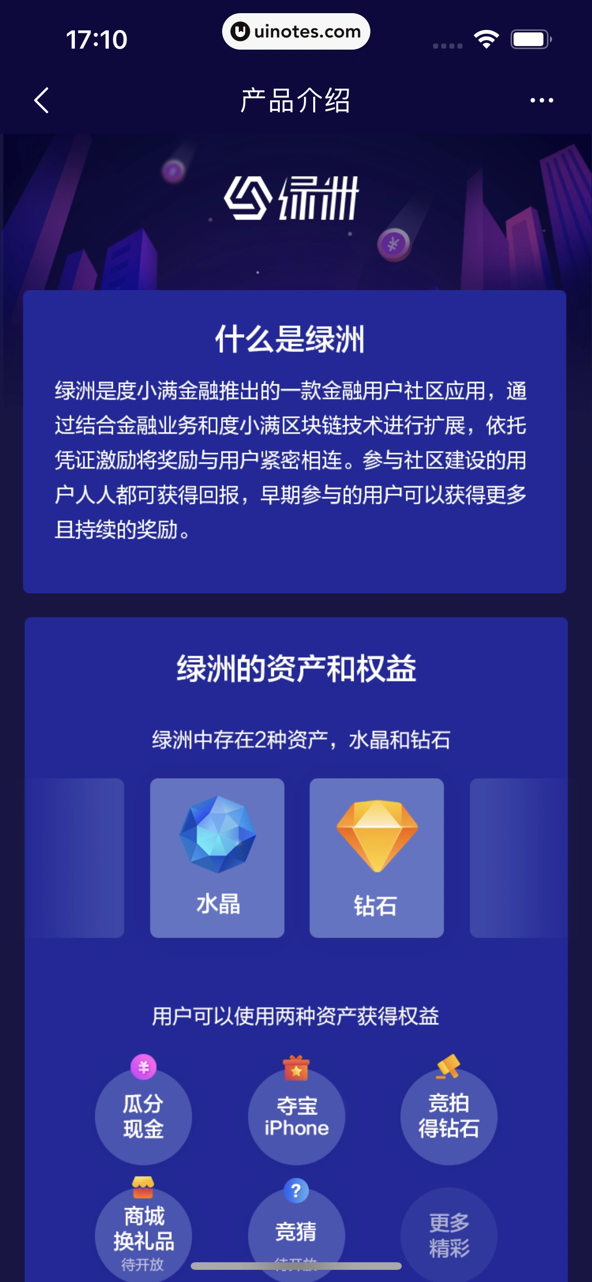度小满金融 App 截图 160 - UI Notes