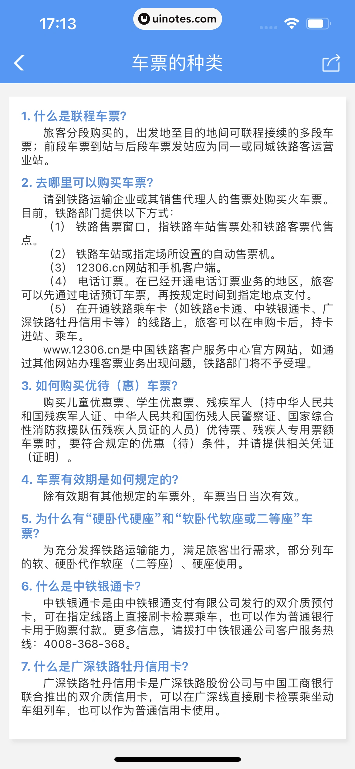 铁路12306 App 截图 340 - UI Notes