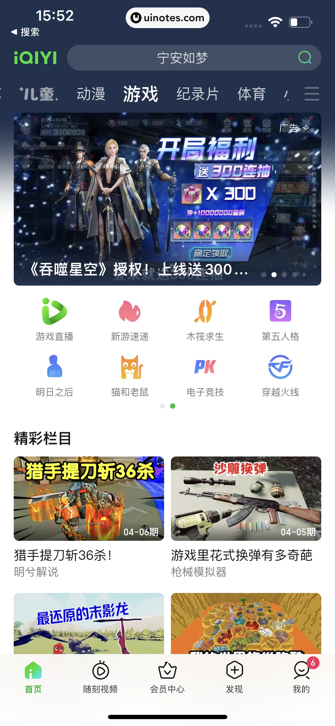 爱奇艺 App 截图 383 - UI Notes