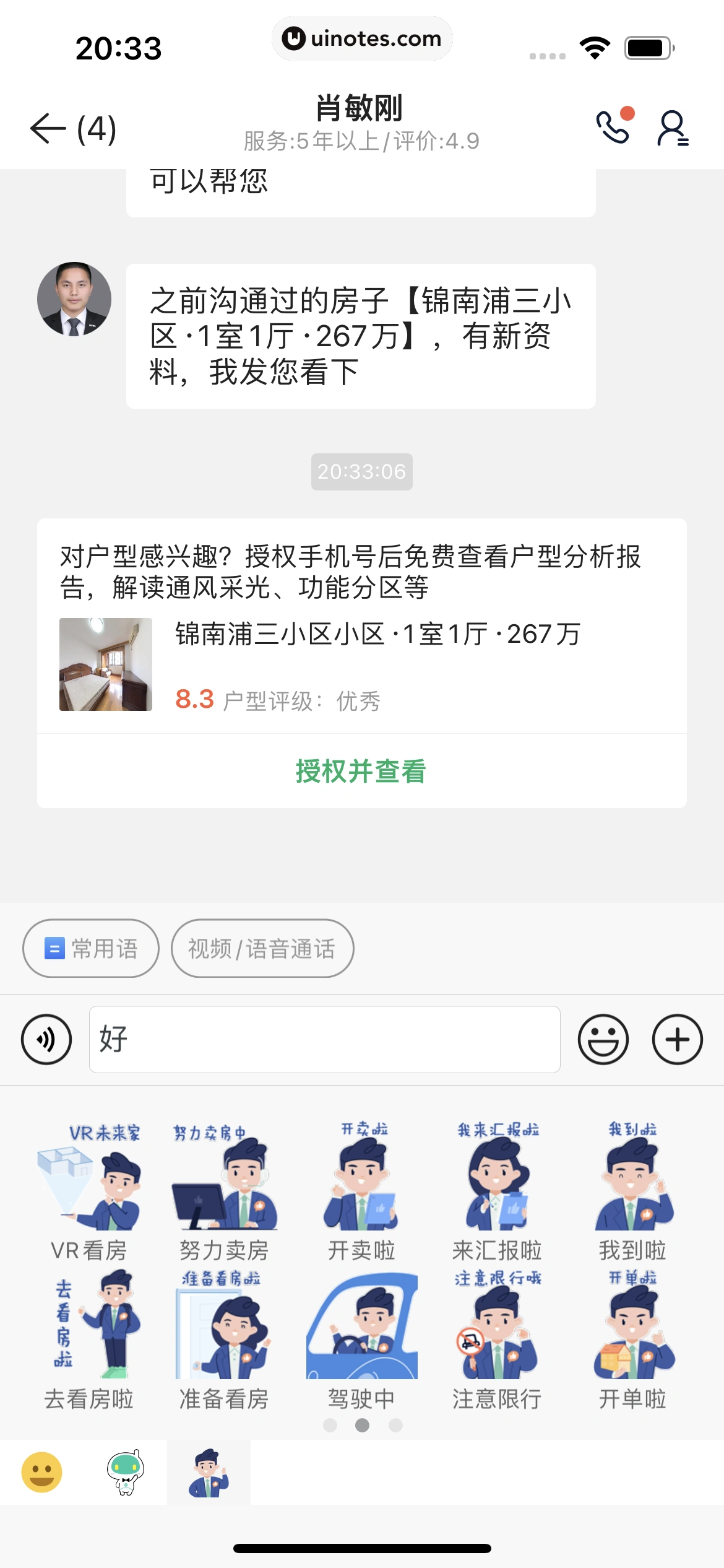 贝壳找房 App 截图 194 - UI Notes