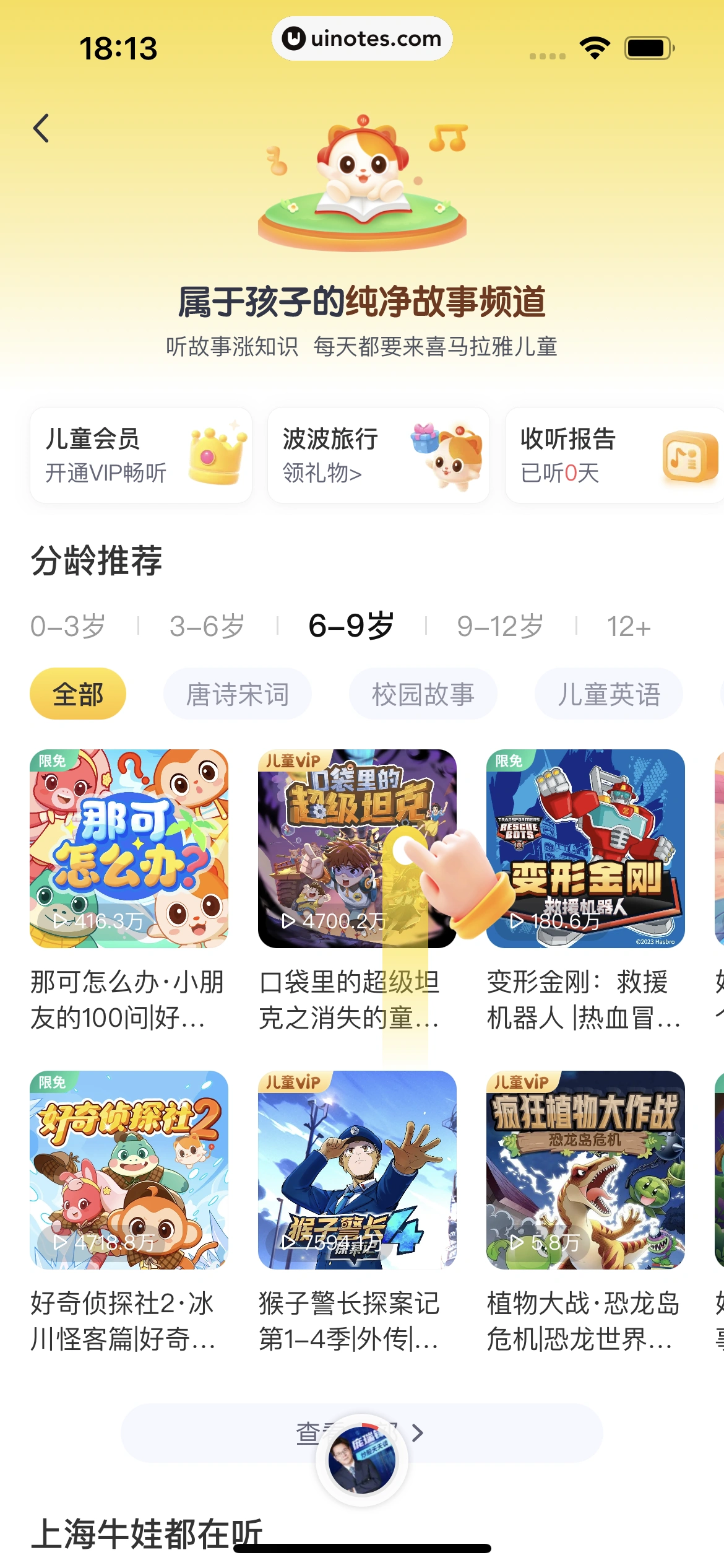 喜马拉雅 App 截图 305 - UI Notes