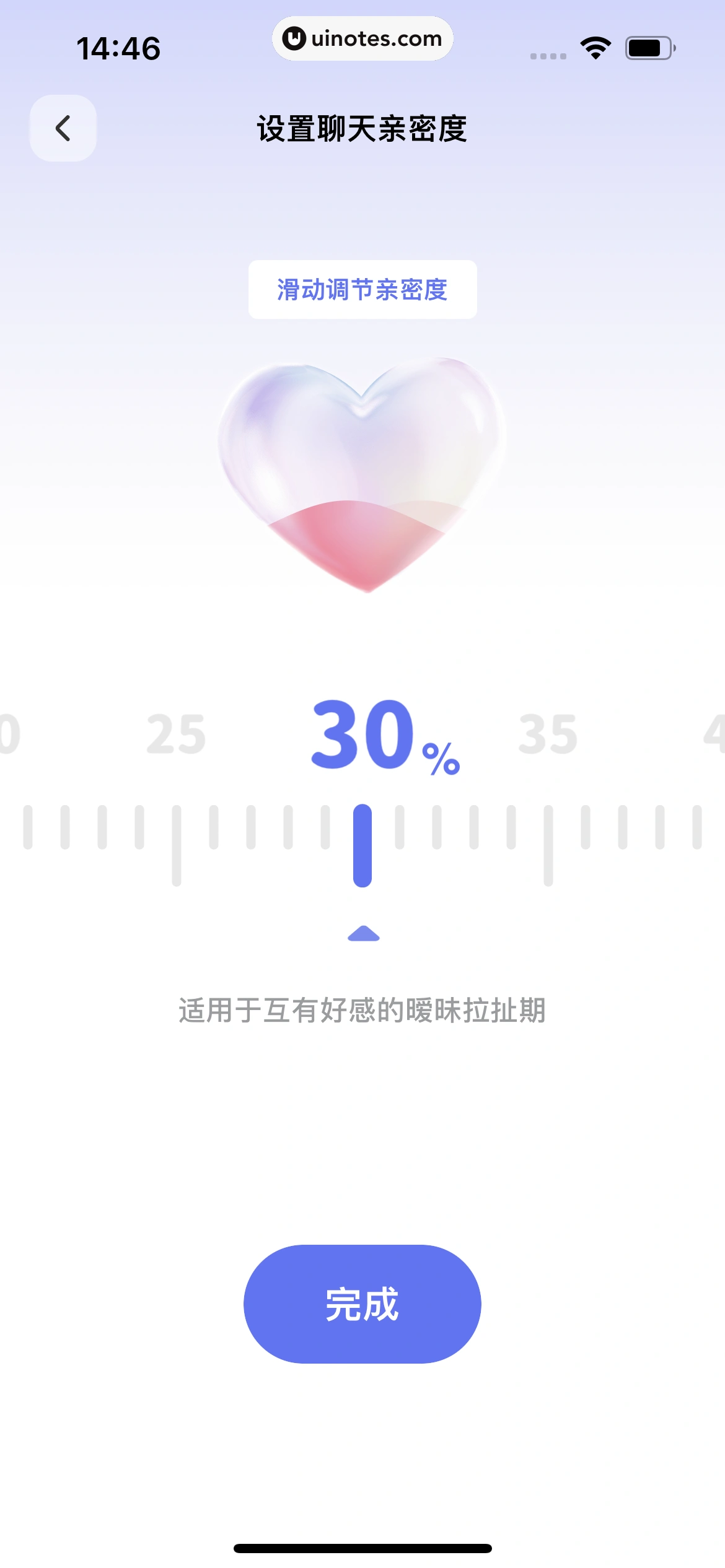 Lovekey键盘 App 截图 027 - UI Notes
