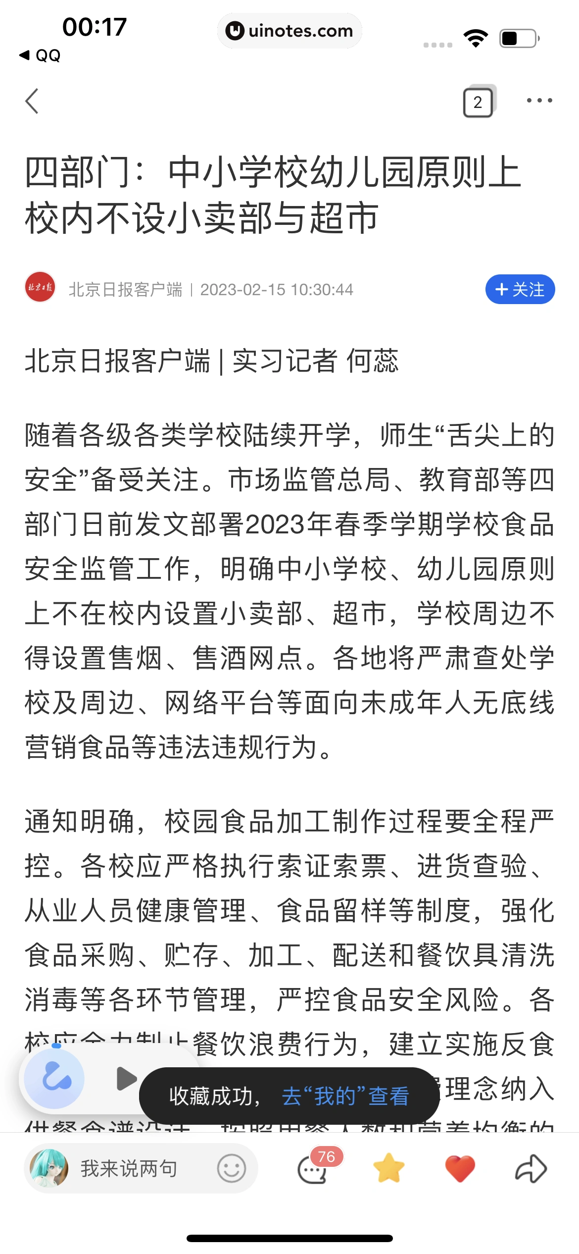 QQ浏览器 App 截图 102 - UI Notes