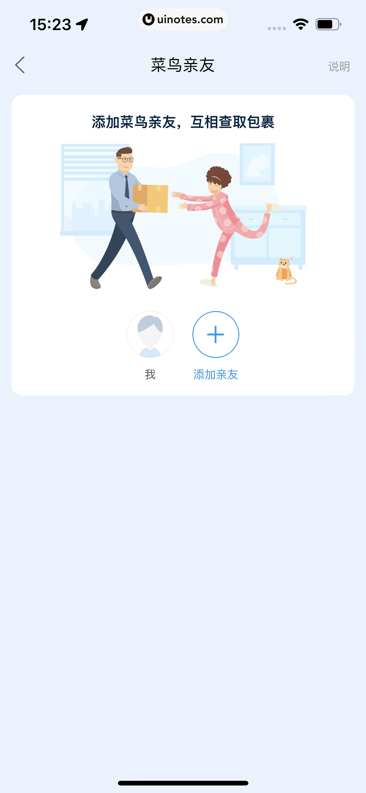 菜鸟 App 截图 104 - UI Notes