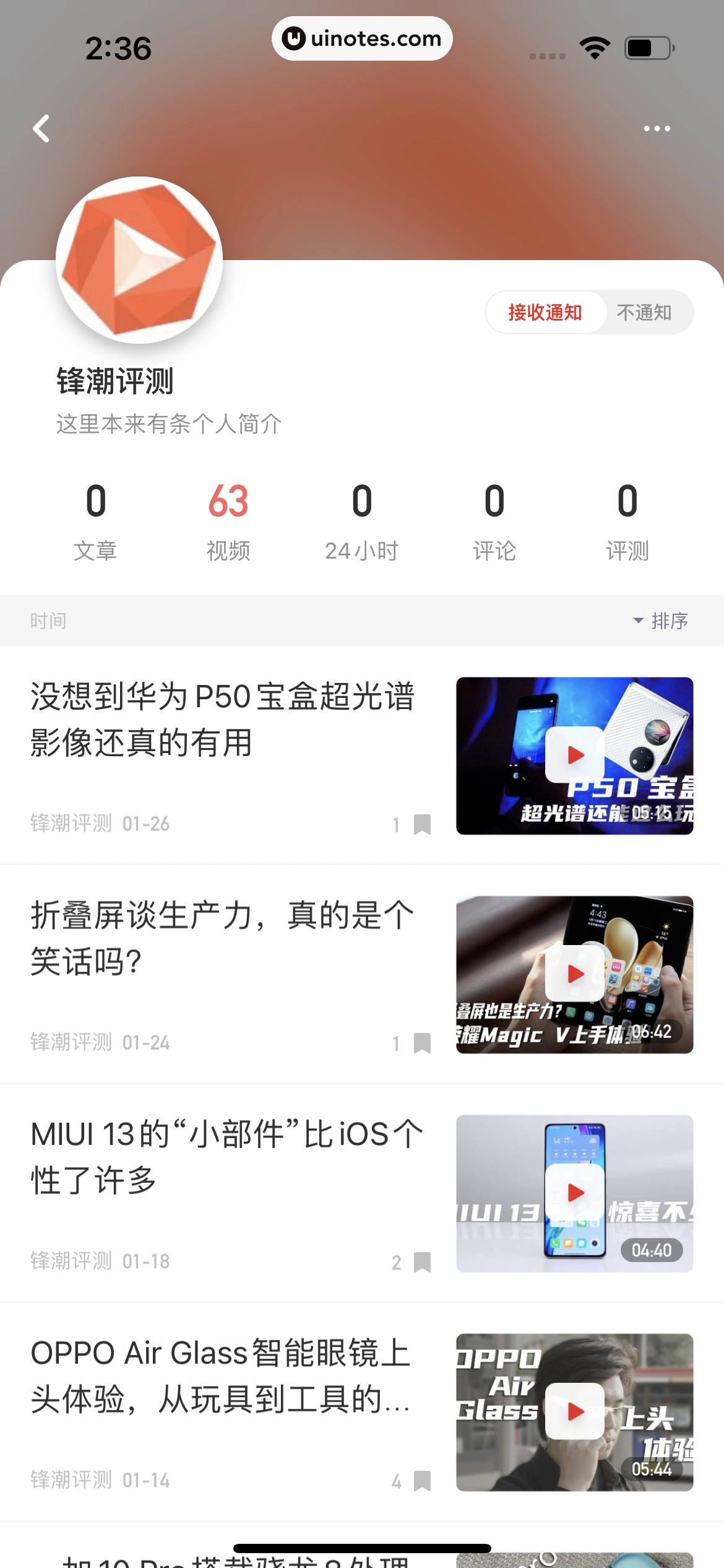 虎嗅 App 截图 045 - UI Notes