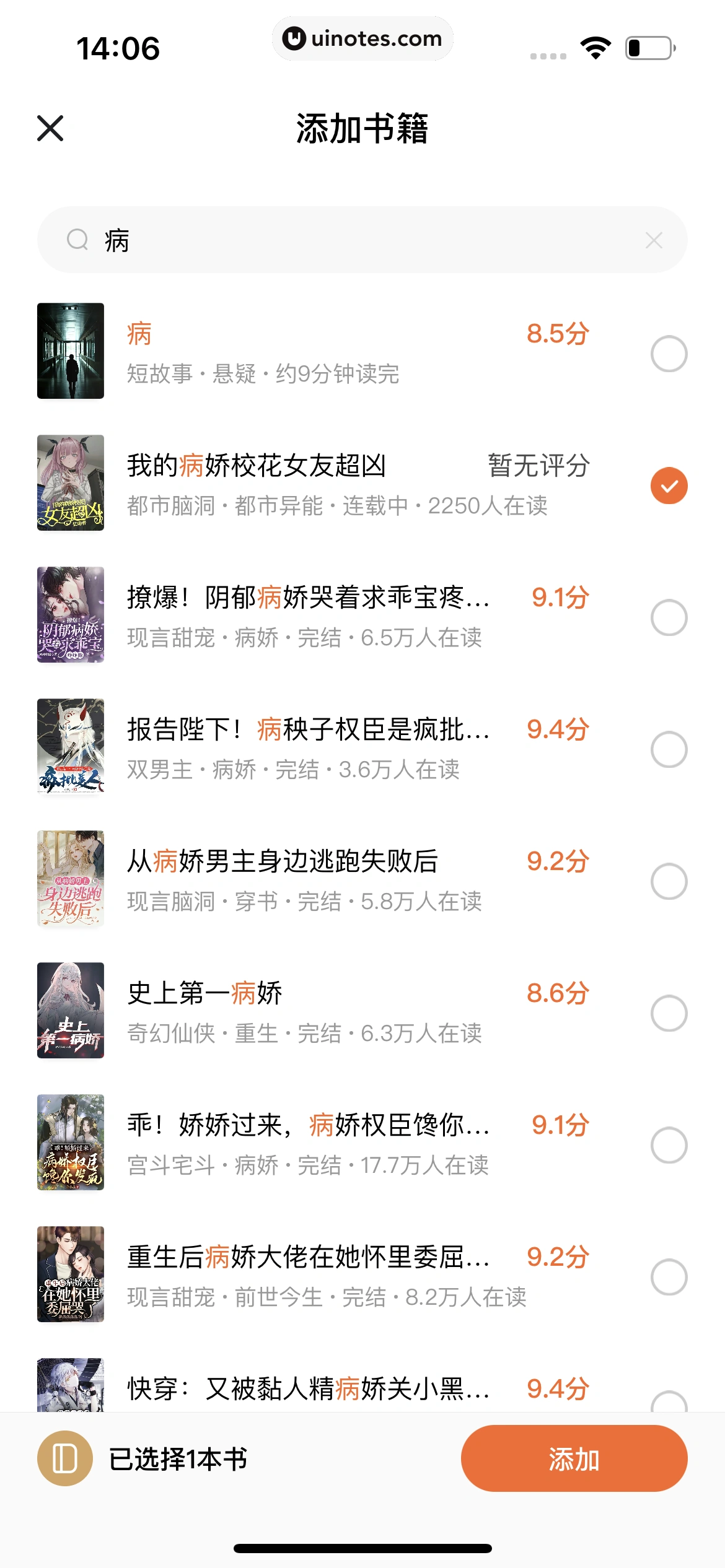 番茄小说 App 截图 058 - UI Notes