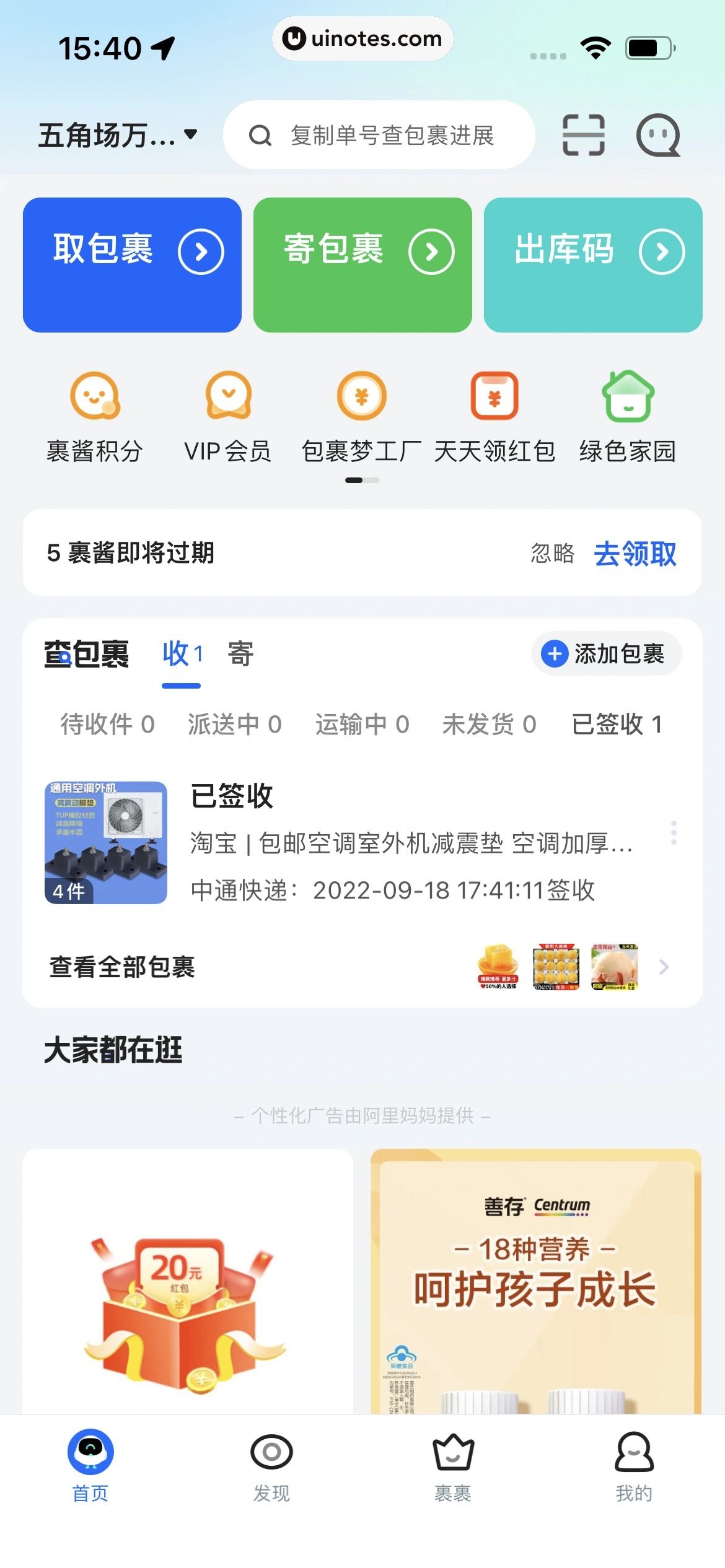 菜鸟 App 截图 027 - UI Notes