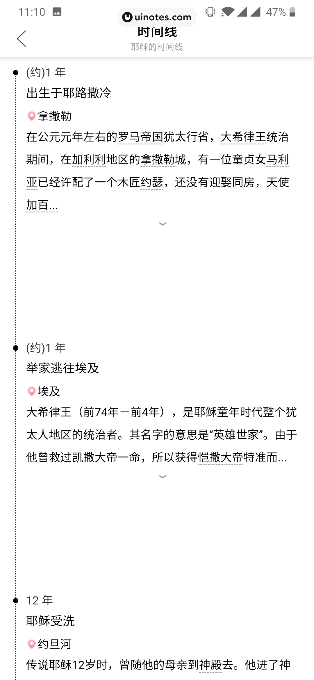 全历史 App 截图 034 - UI Notes