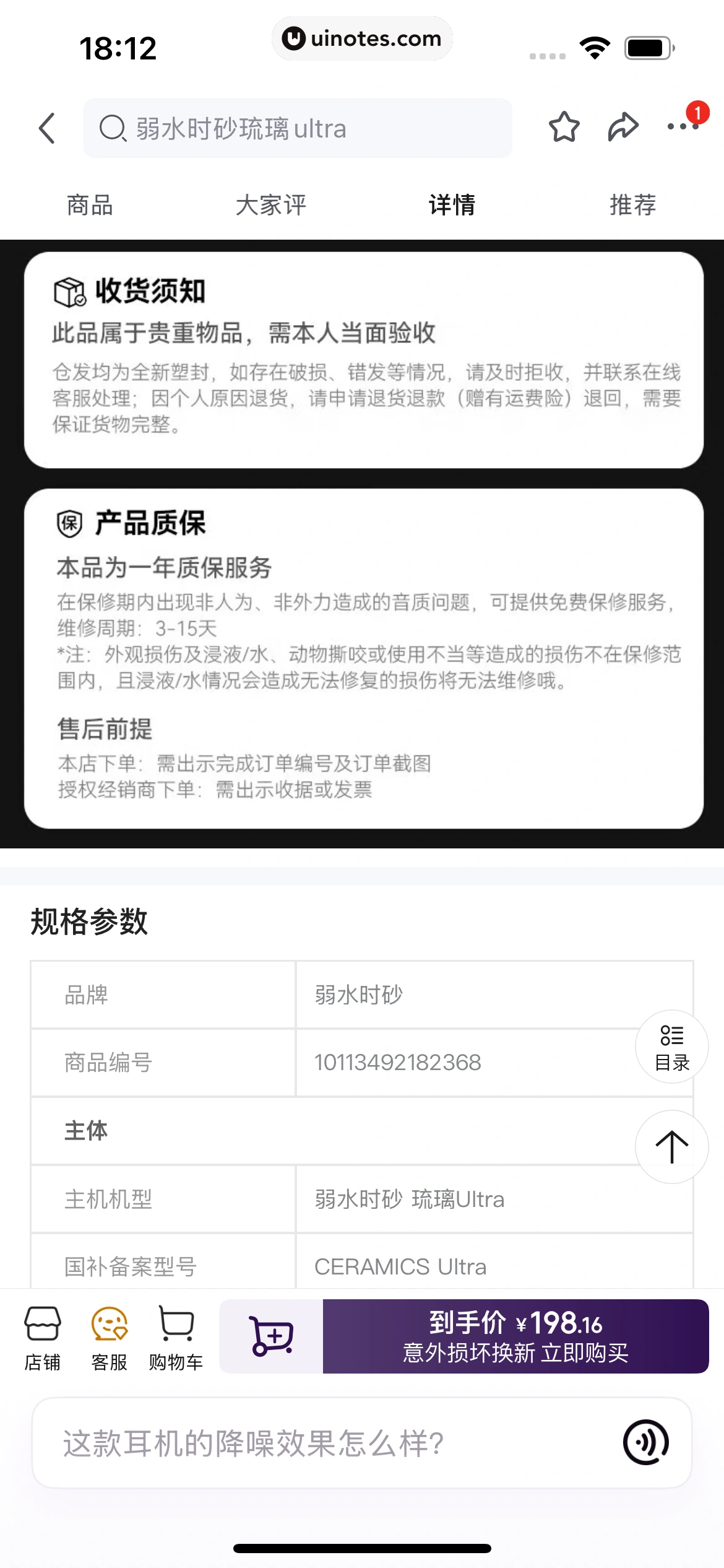 京东AI购 App 截图 070 - UI Notes