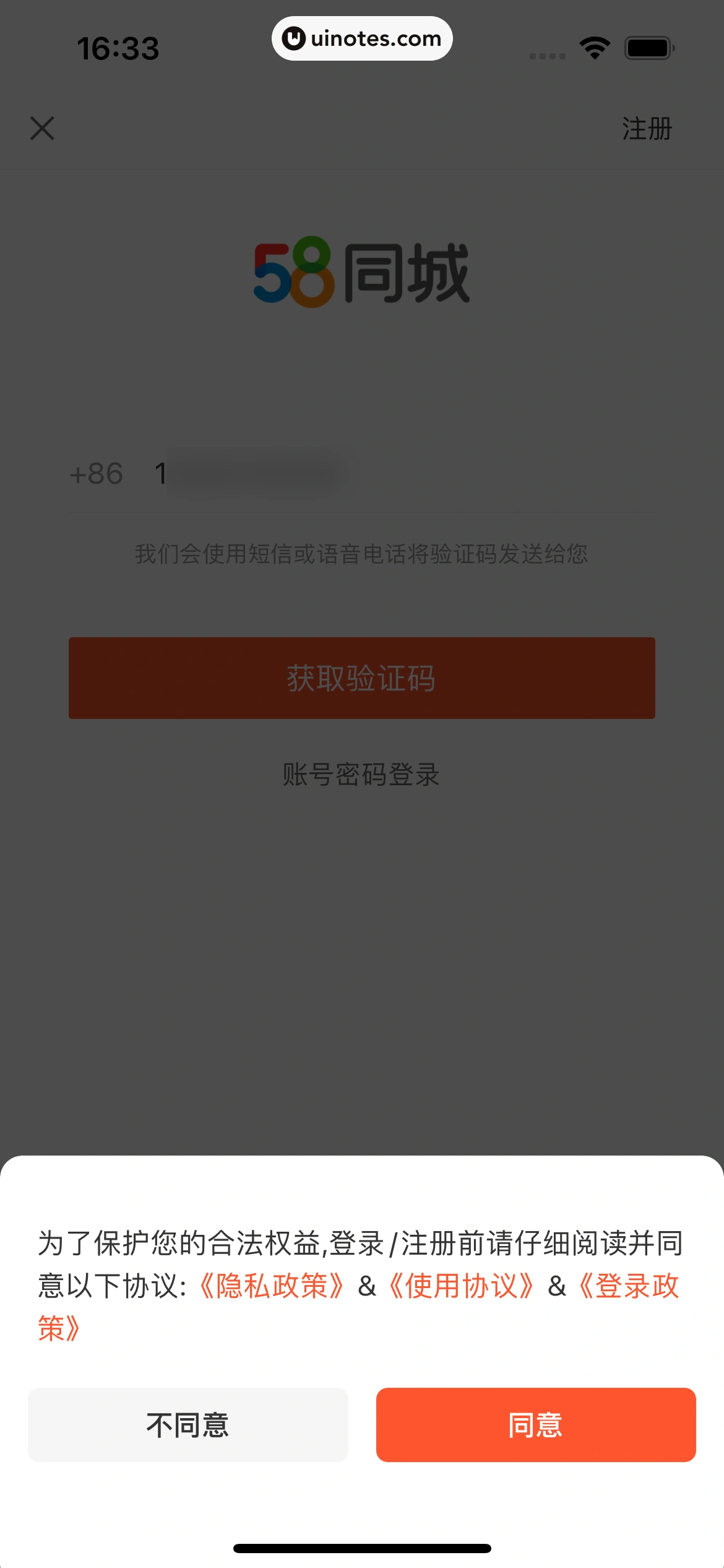 58同城 App 截图 0023 - UI Notes
