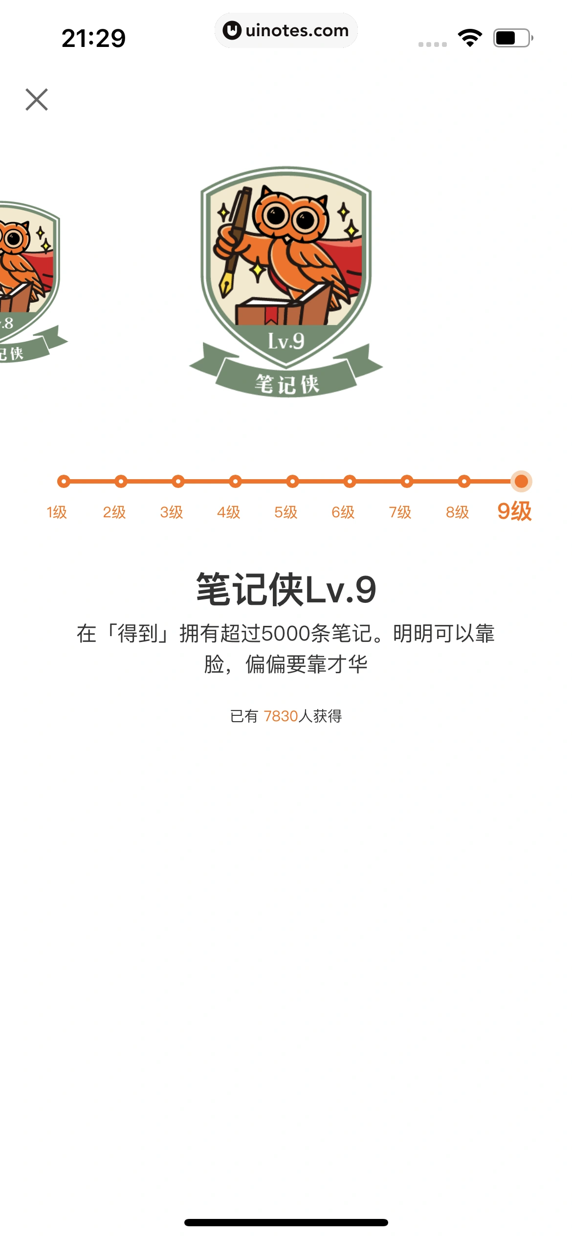 得到 App 截图 642 - UI Notes