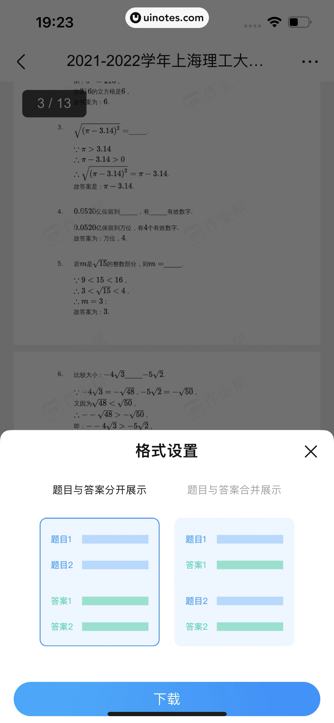 作业帮 App 截图 462 - UI Notes