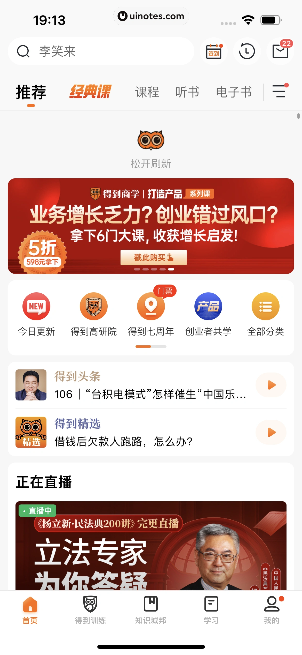 得到 App 截图 029 - UI Notes
