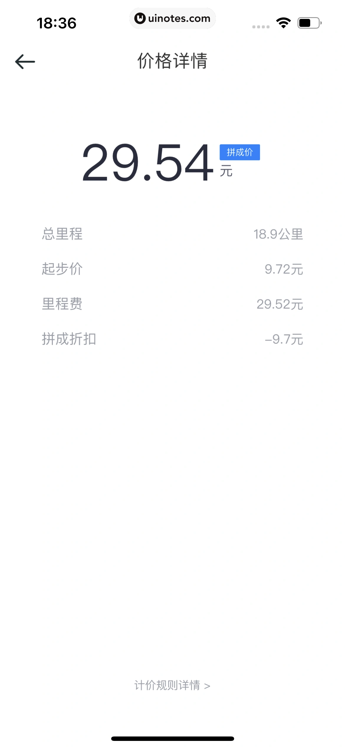 滴滴出行 App 截图 154 - UI Notes