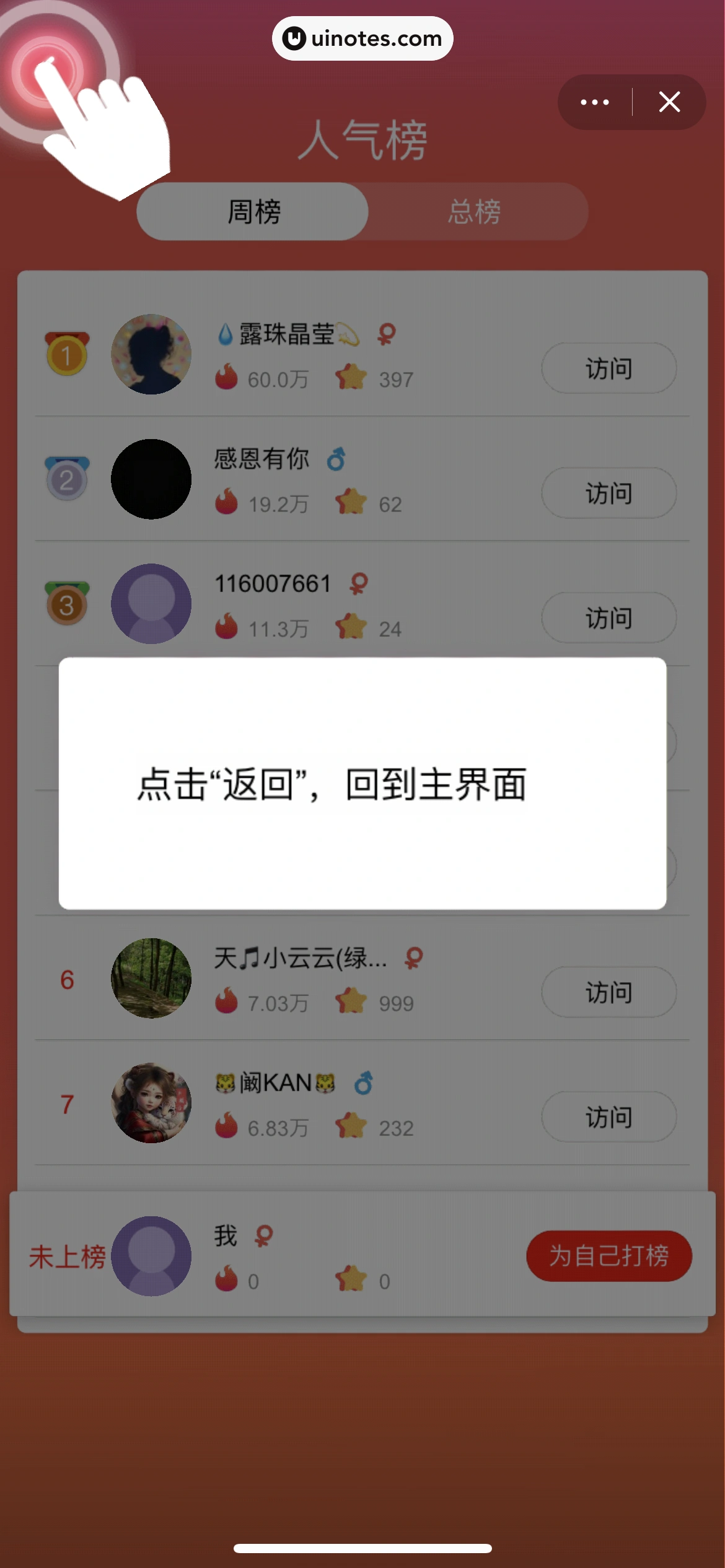 全民K歌 App 截图 204 - UI Notes